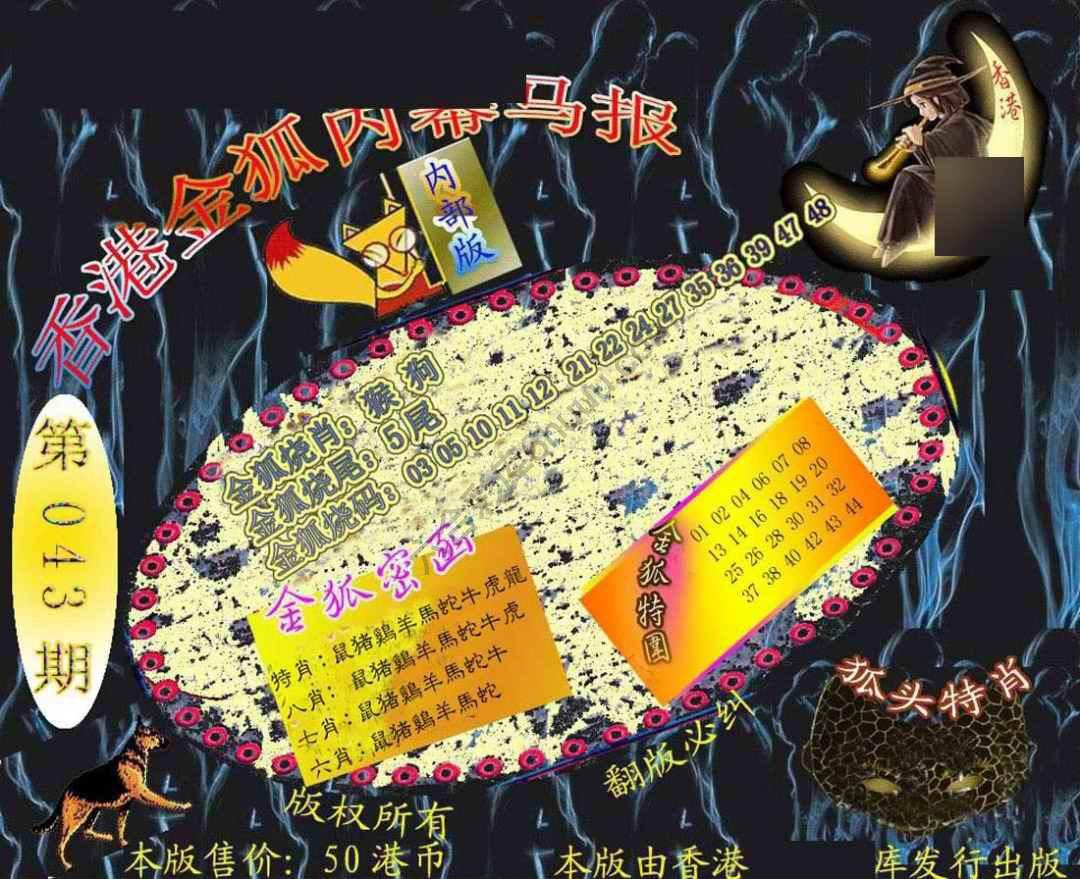 六合鬼王