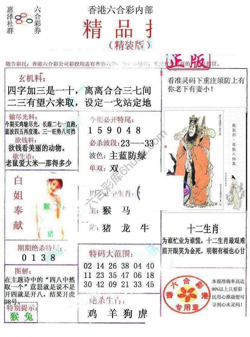 新精品报