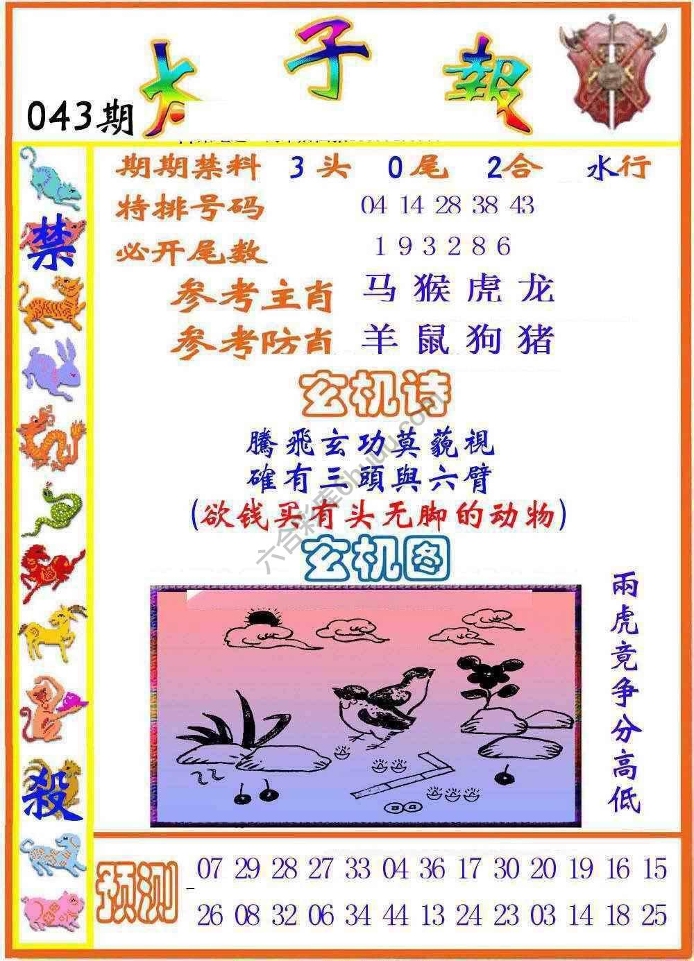 太子报
