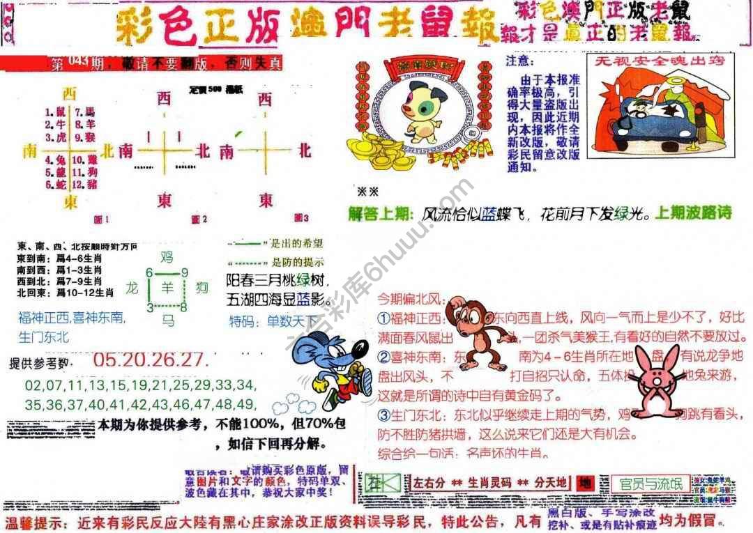 澳门老鼠报