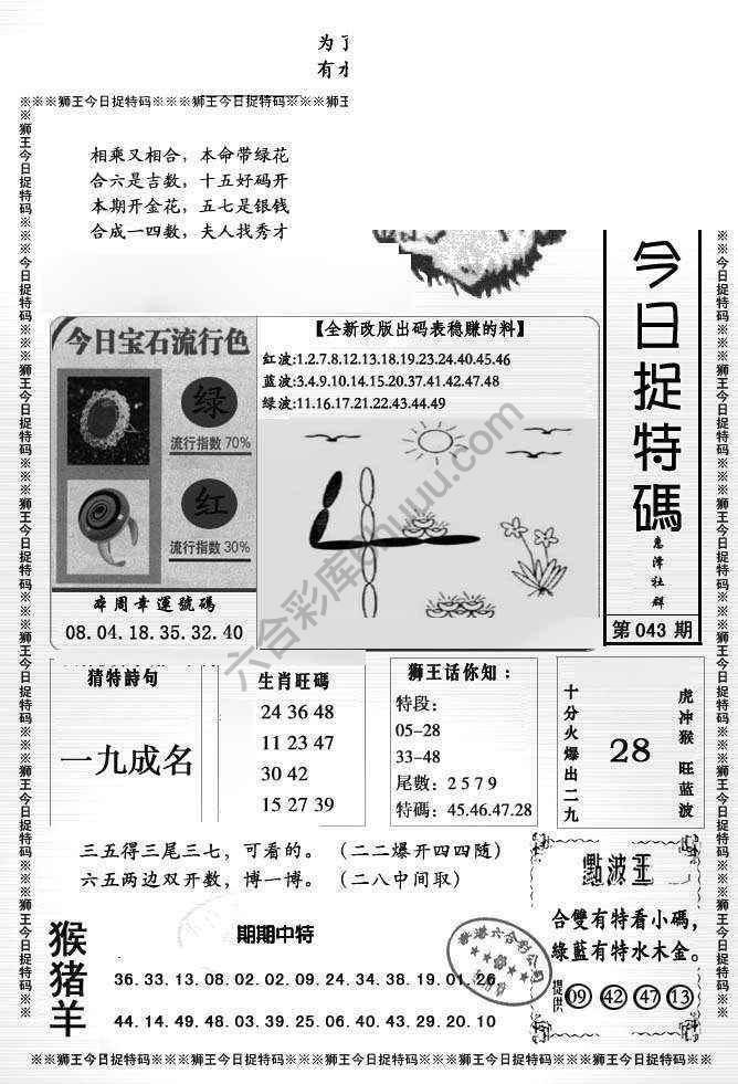 狮王今日抓特码