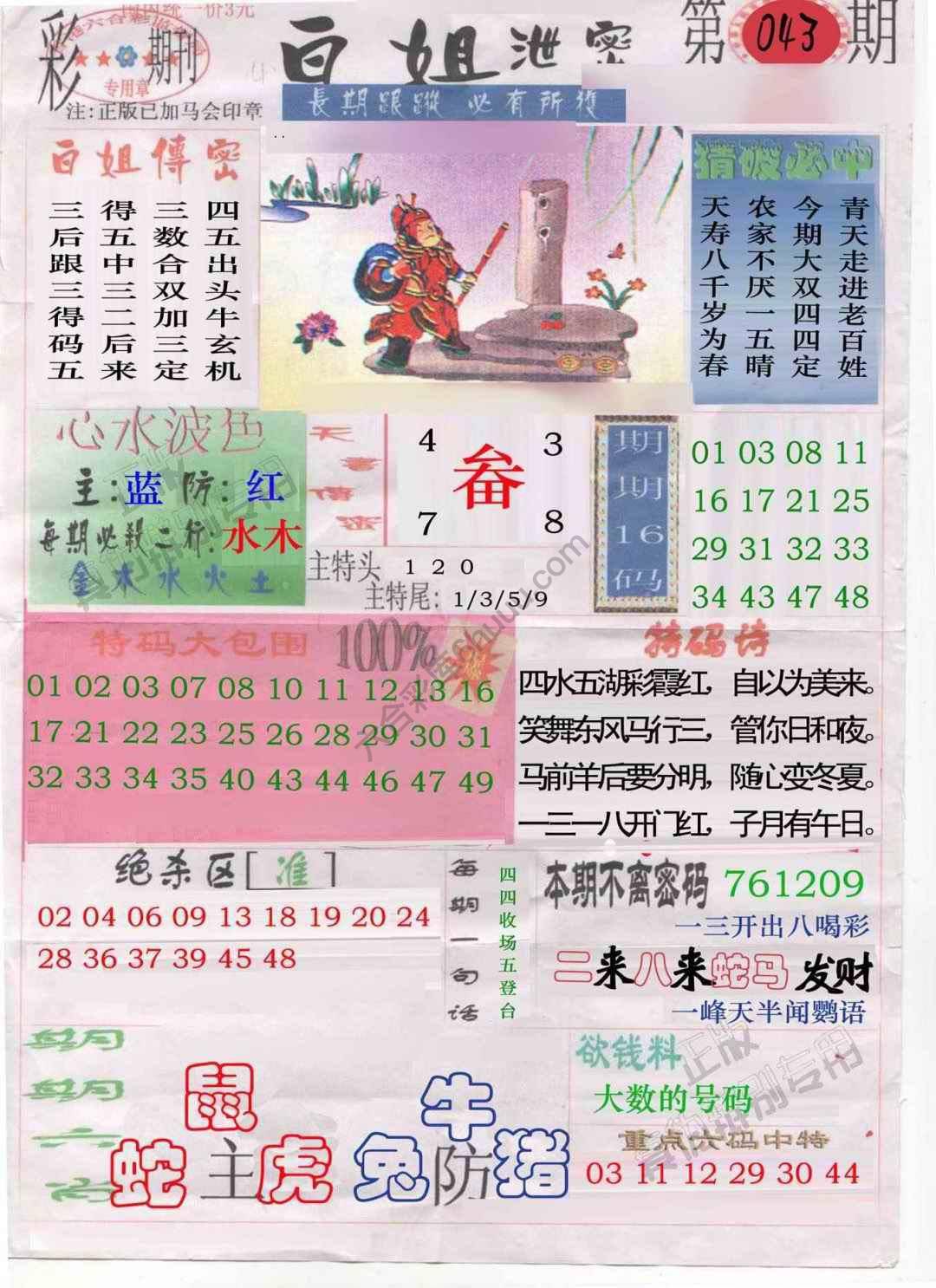白姐泄密