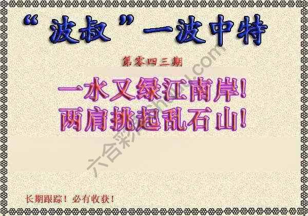 波叔一波中特