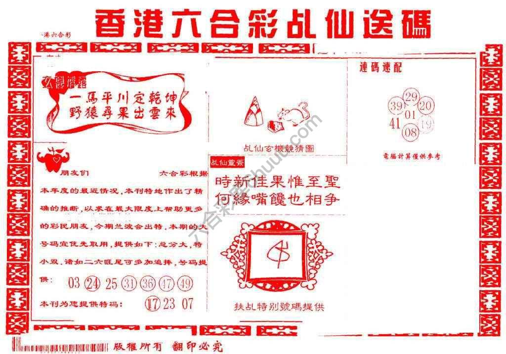 乩仙送码