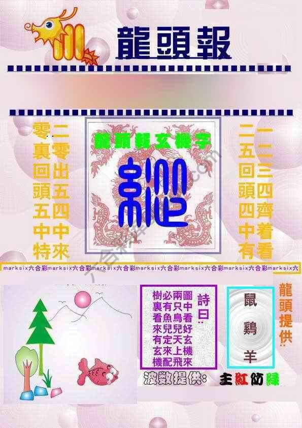 龙头报