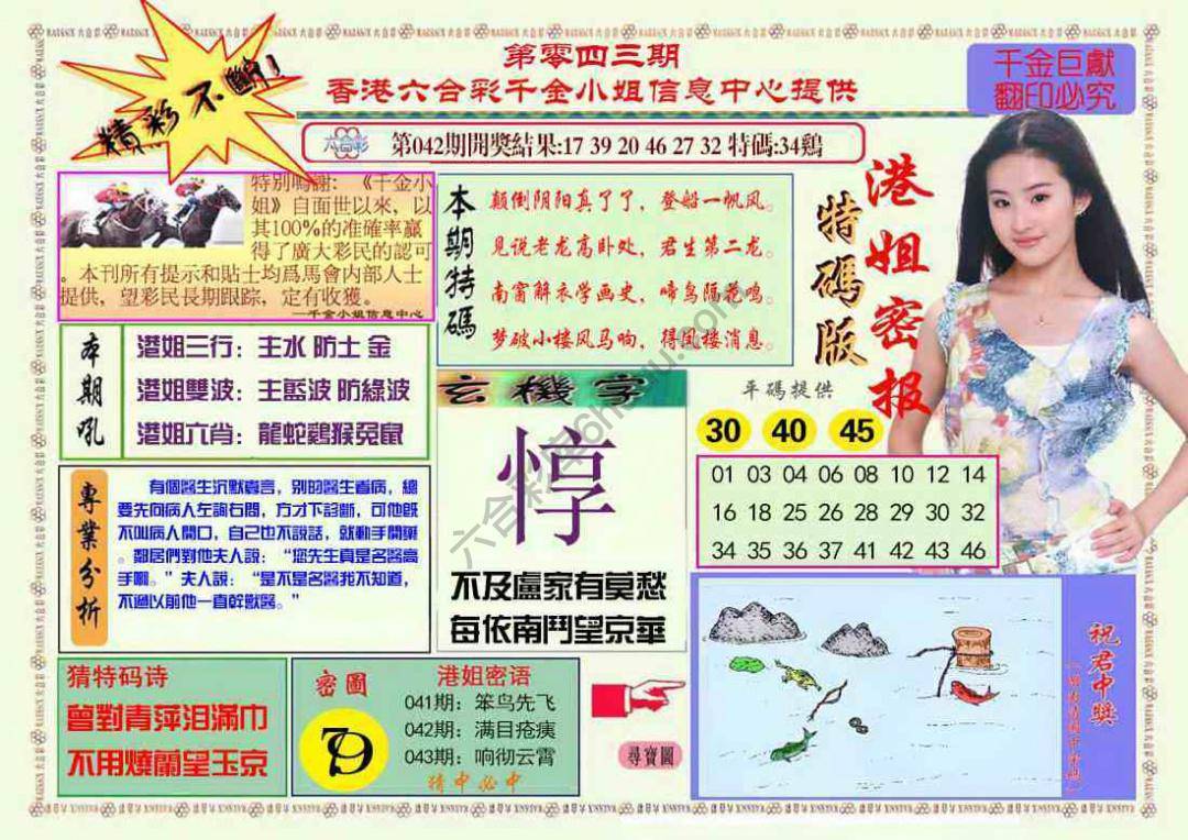 港姐密报