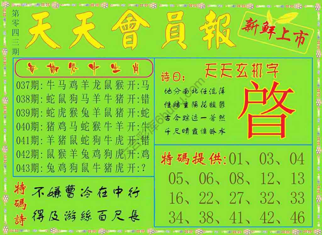 天天会员报