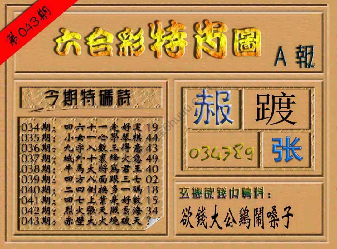六合彩特肖图