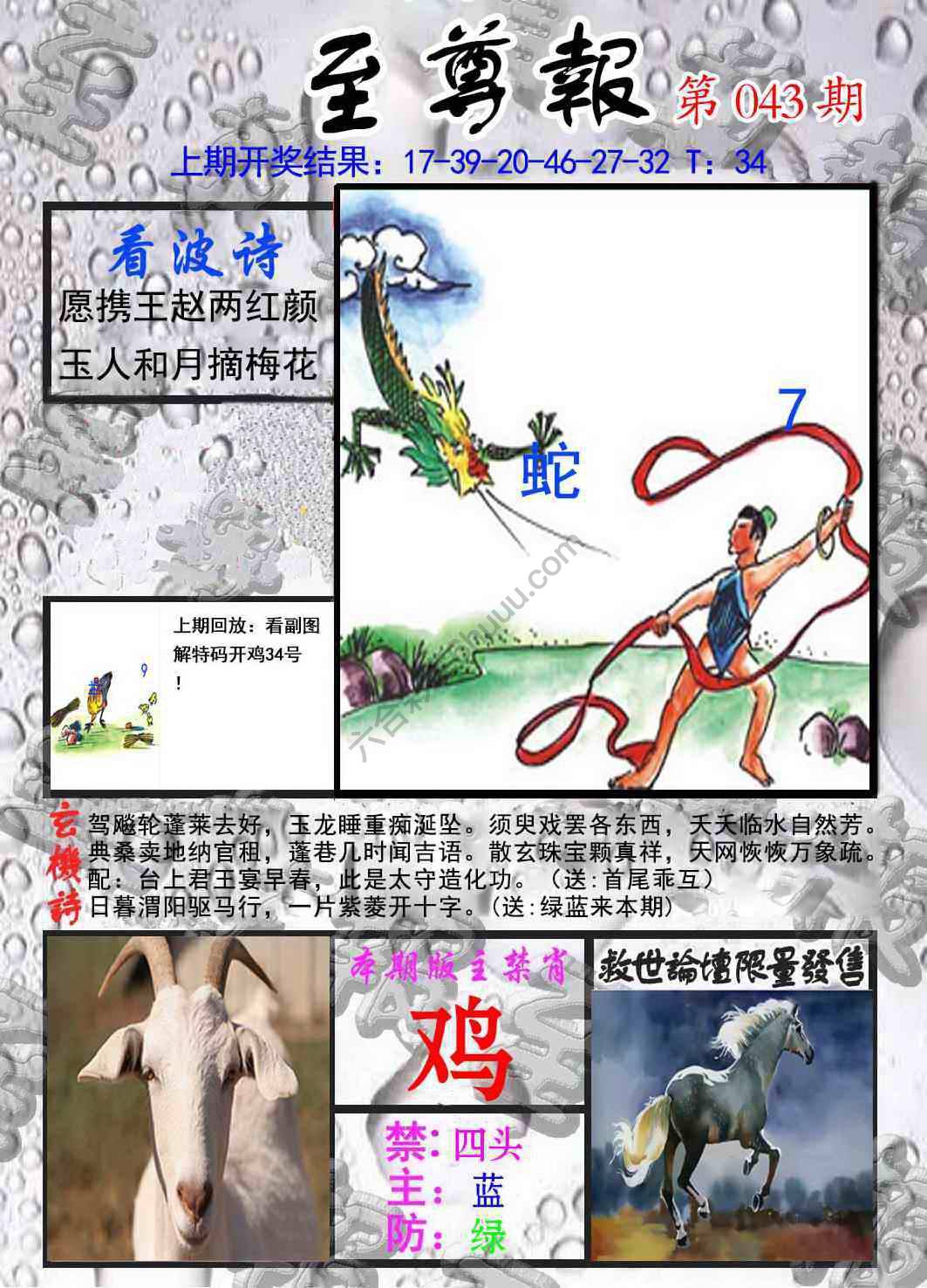 至尊报