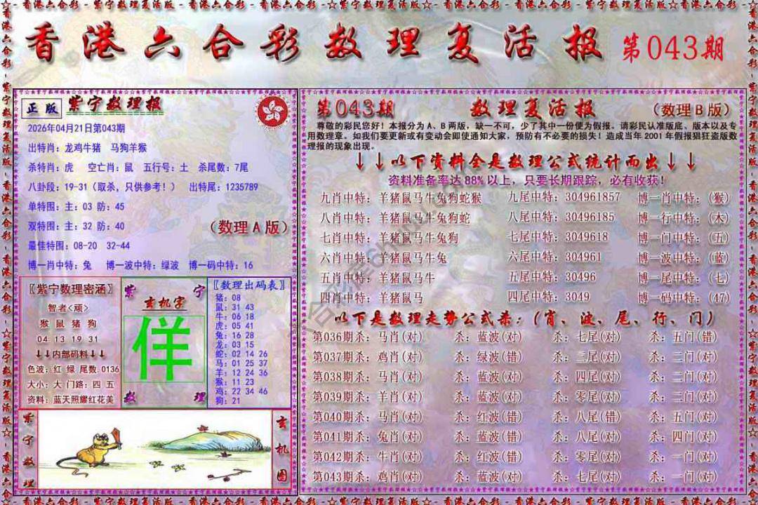 数理复活报