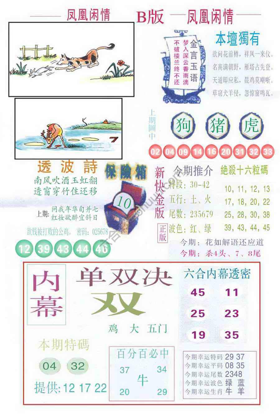 凤凰闲情