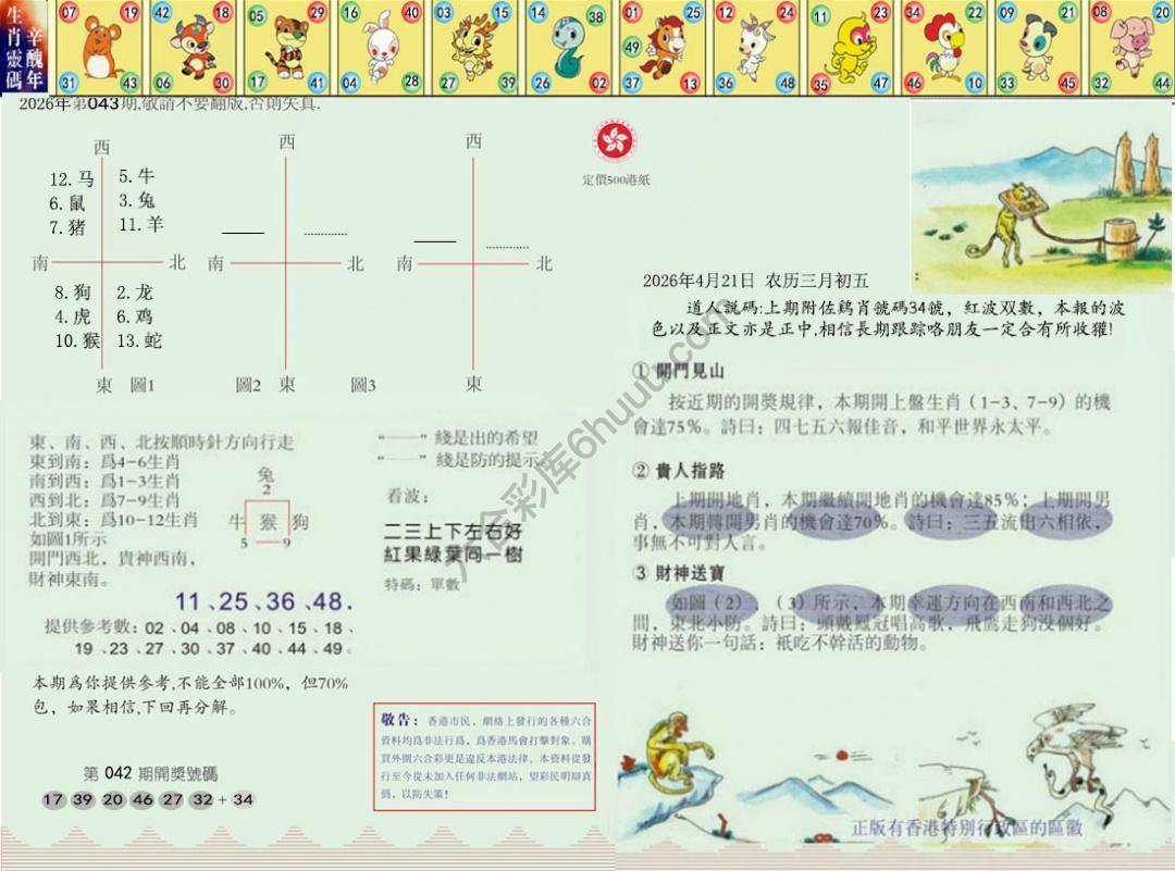 澳门足球报
