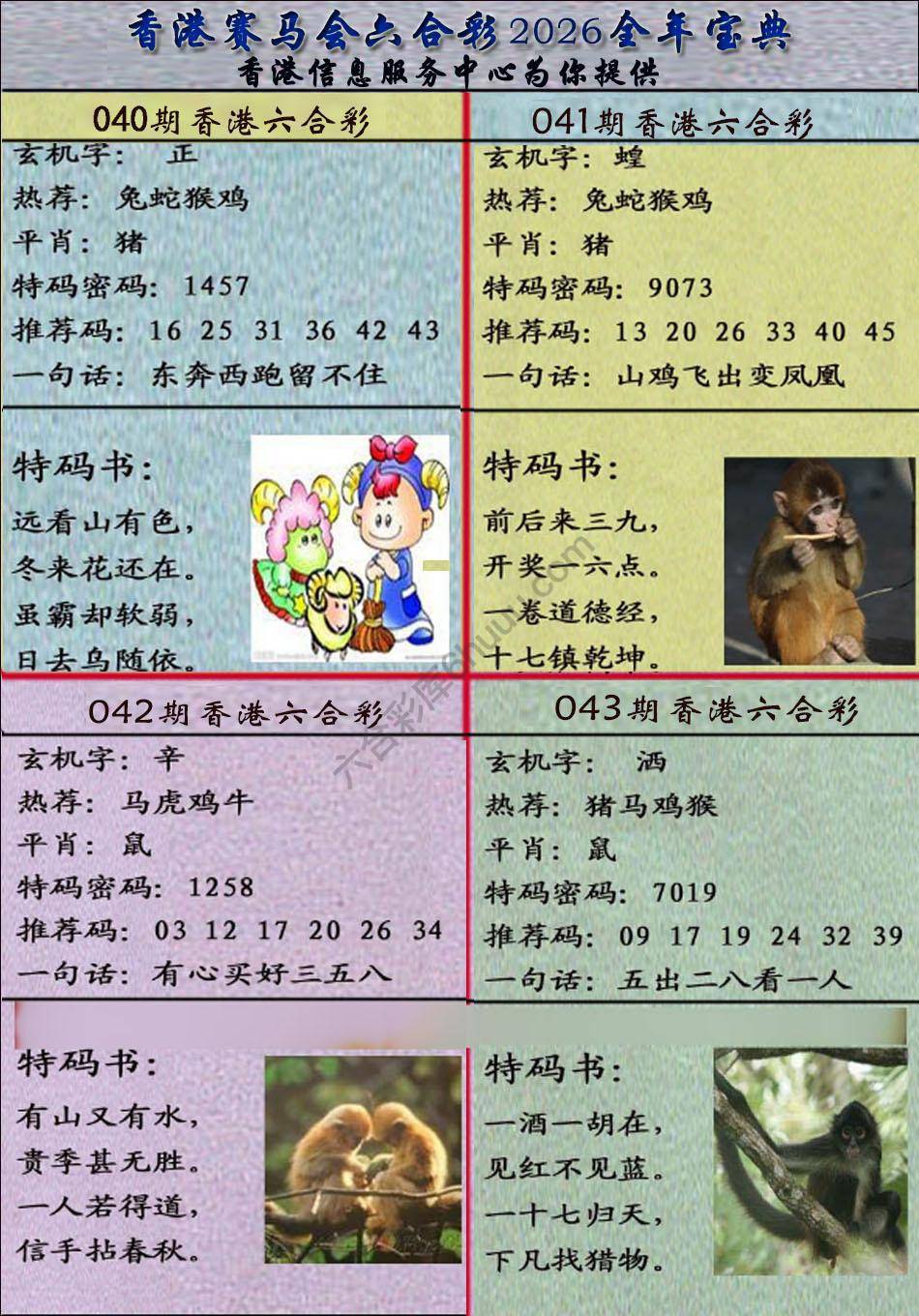 宝典报