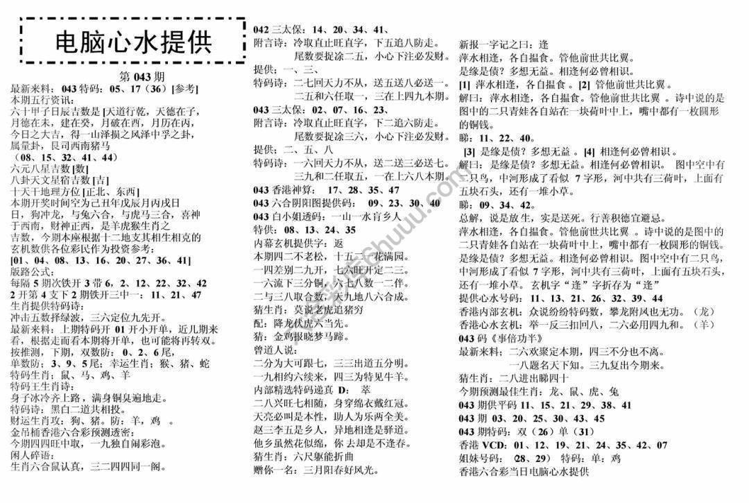 电脑心水提供