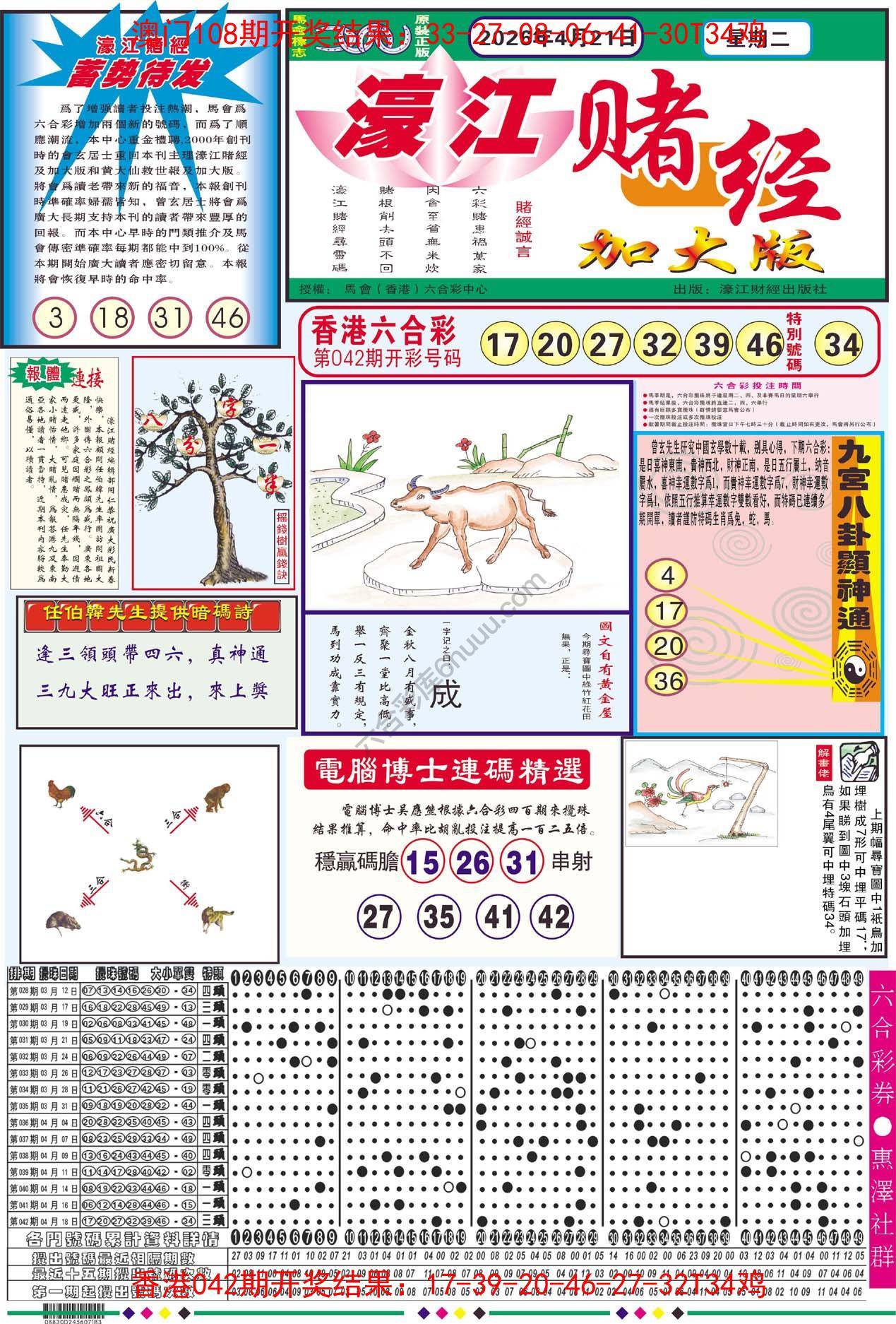 濠江赌经（加大版）