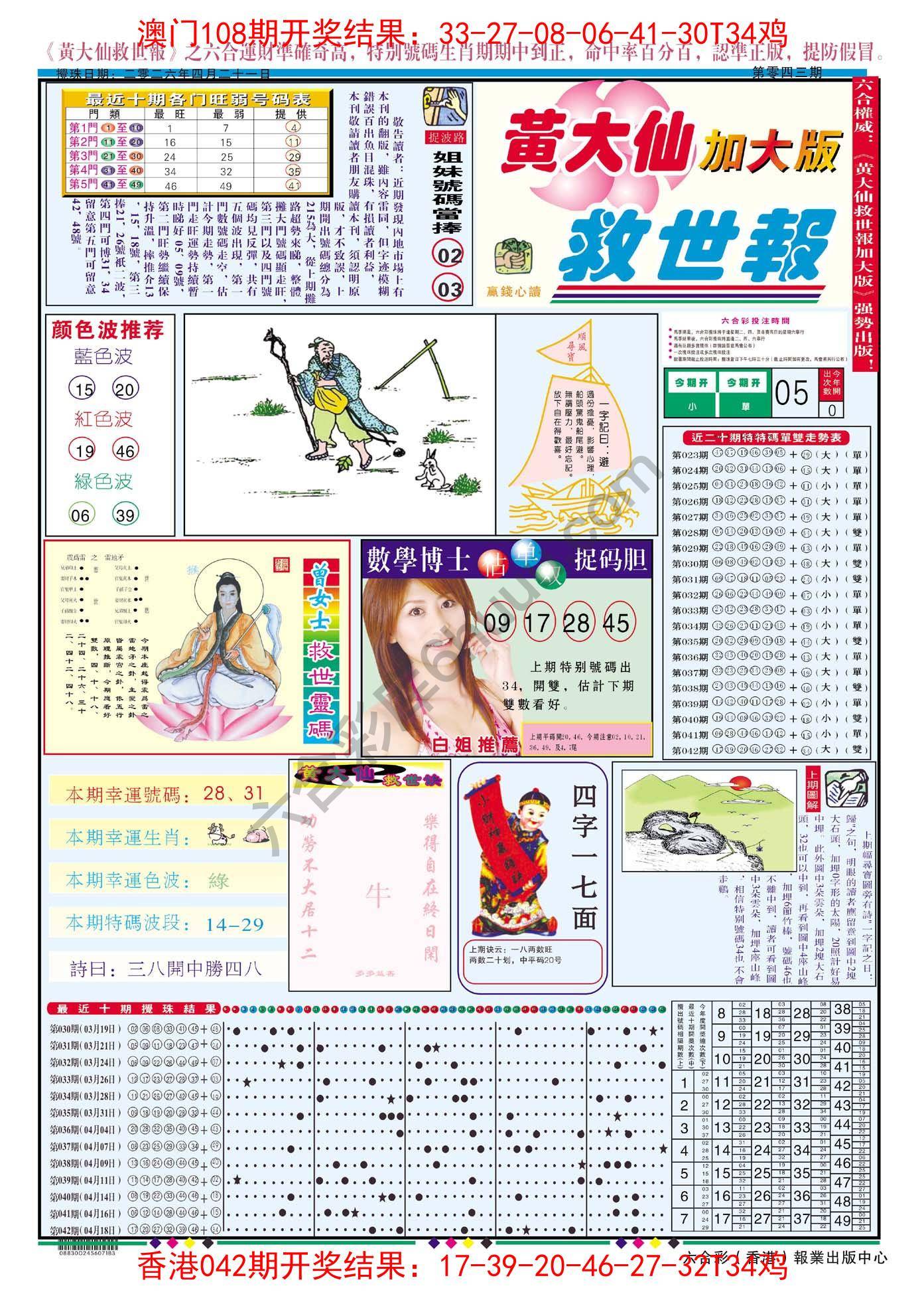 黄大仙救世报（加大版）