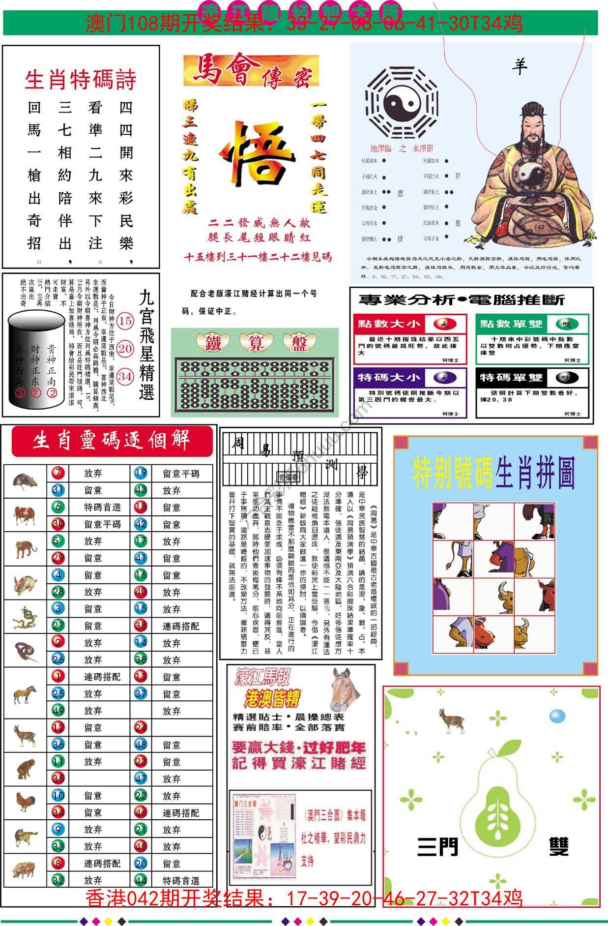 濠江赌经（加大版）