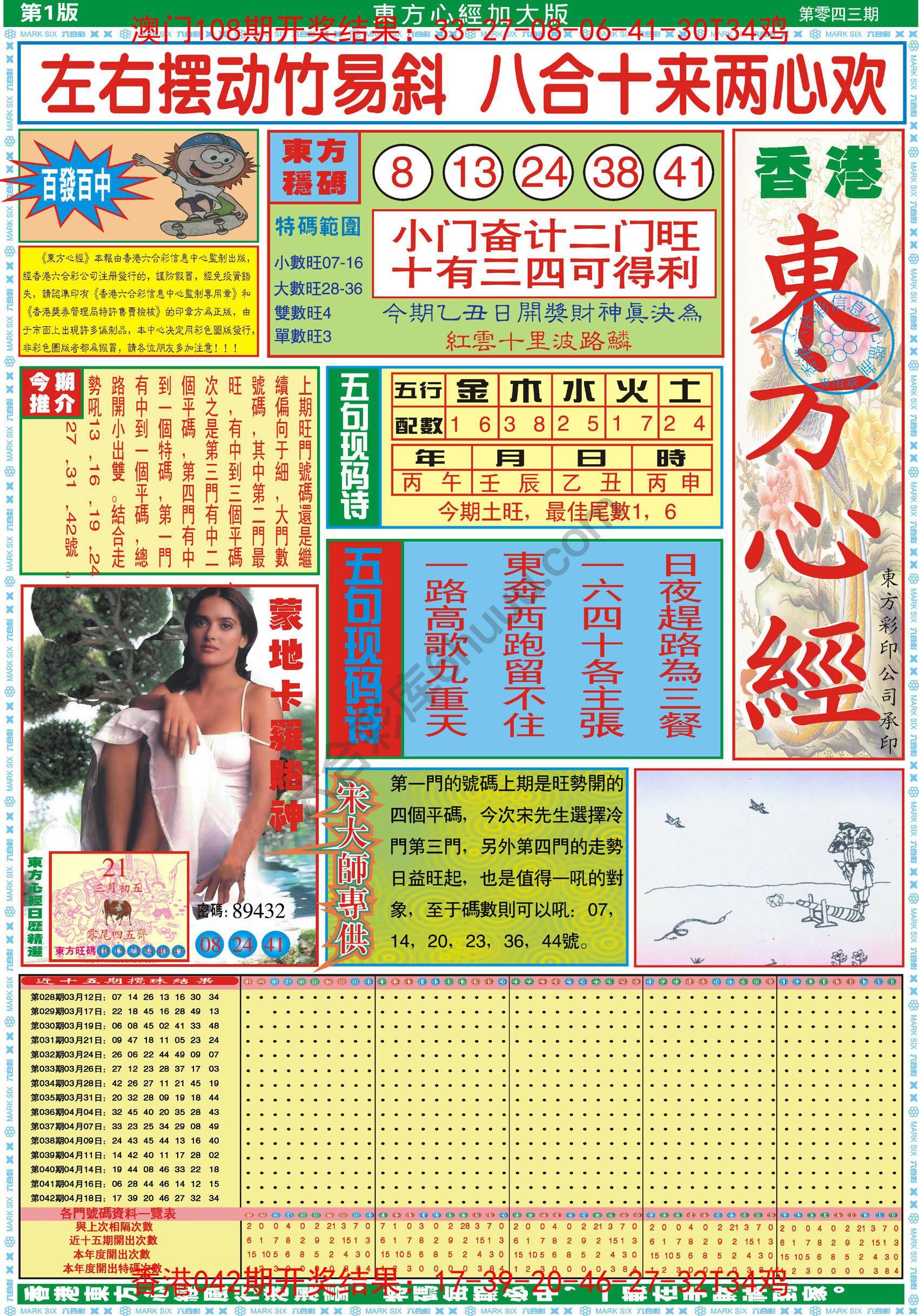 东方心经加大版