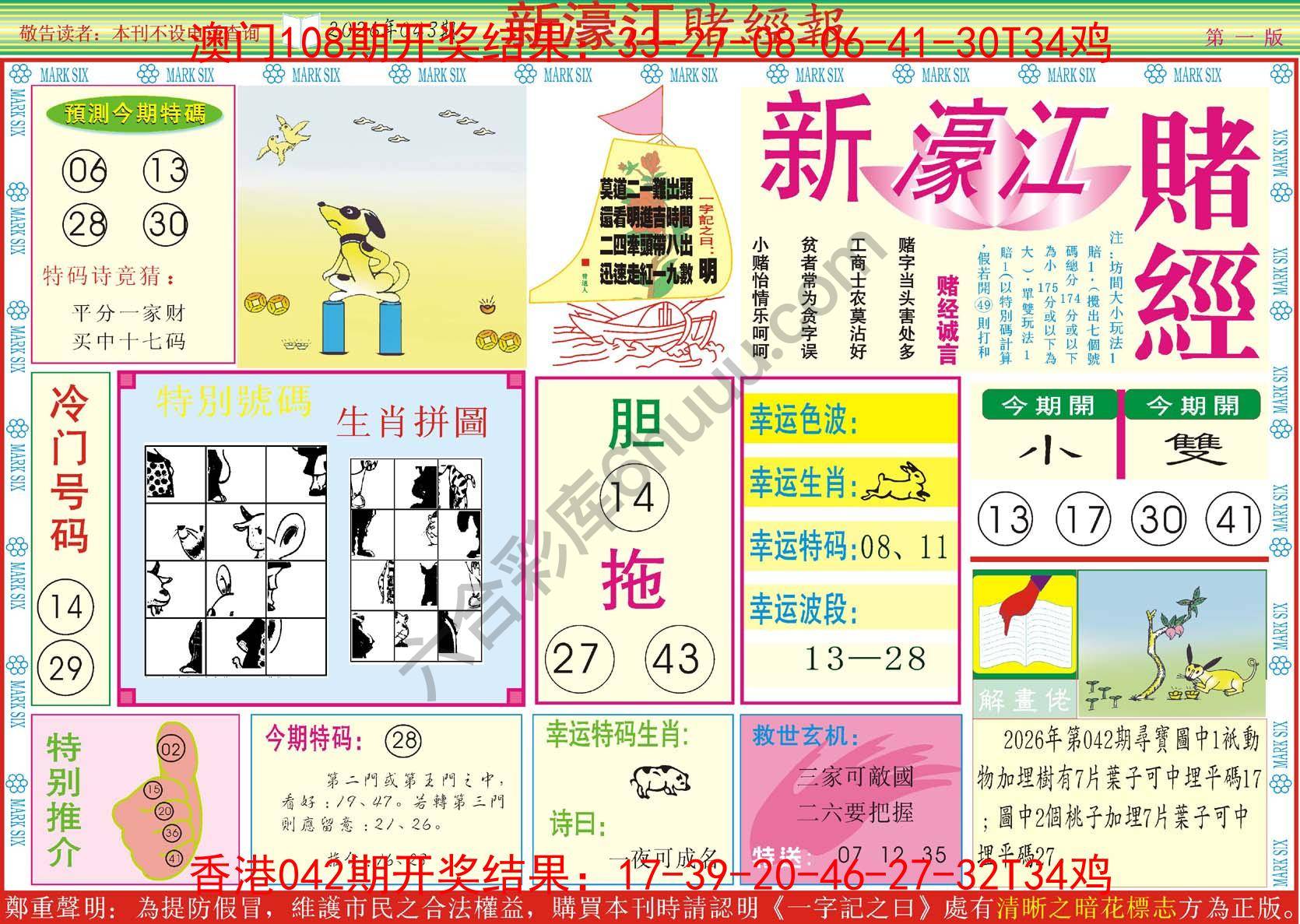 新濠江赌经