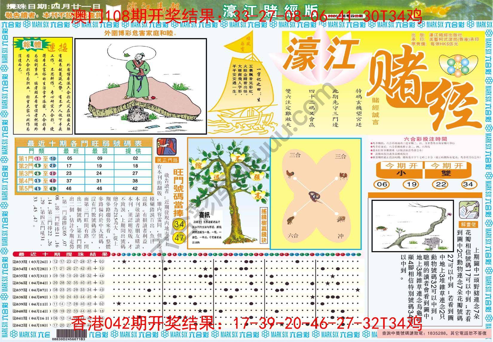 濠江赌经