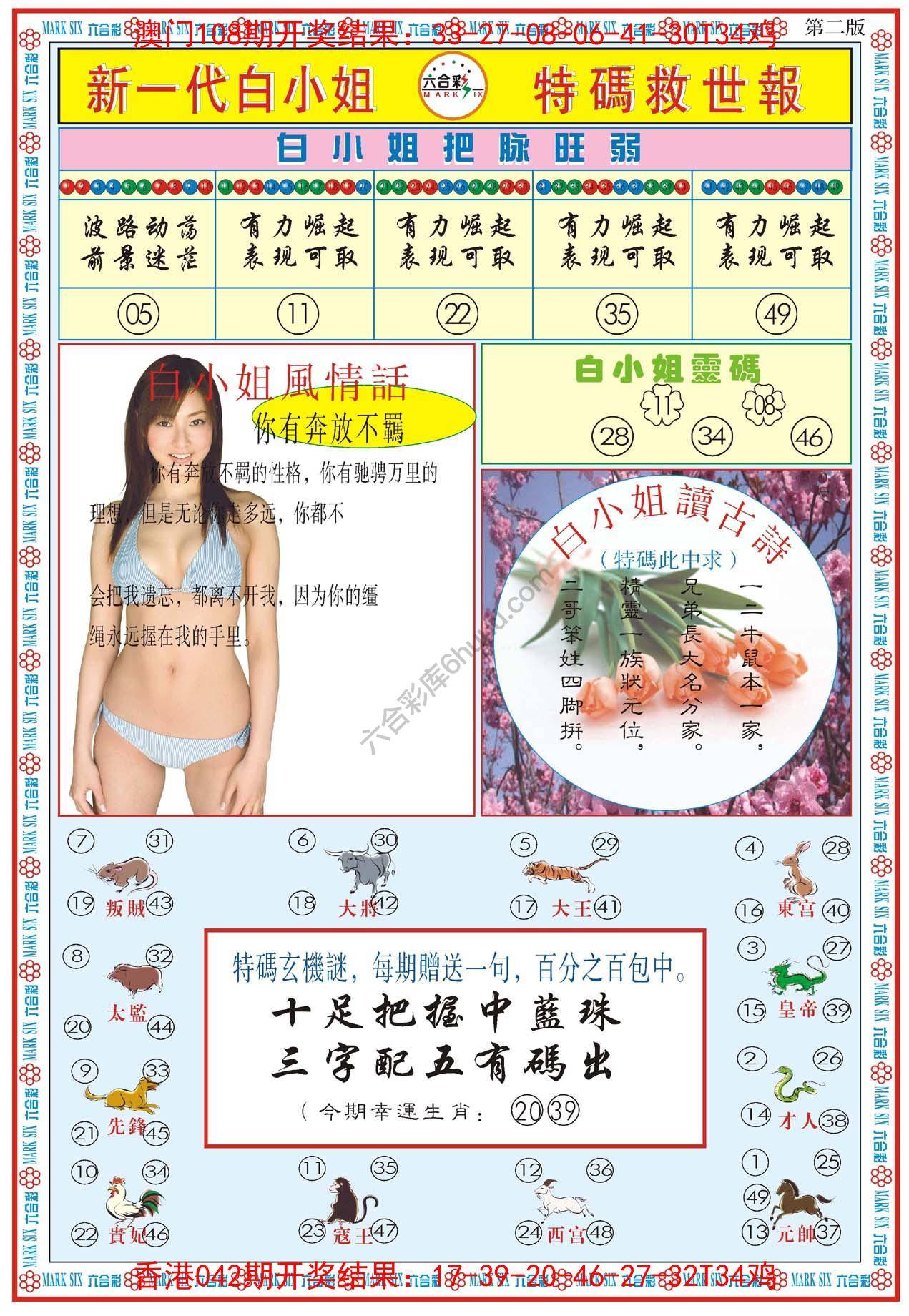 新一代白小姐特码救世报