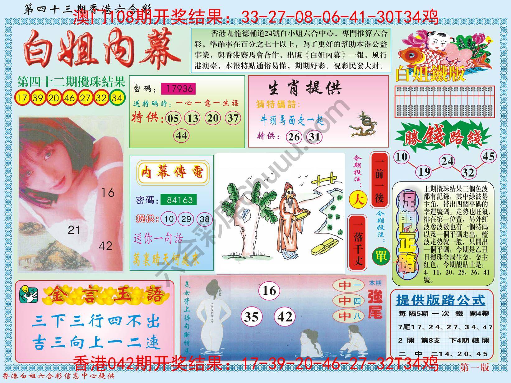 白姐内幕