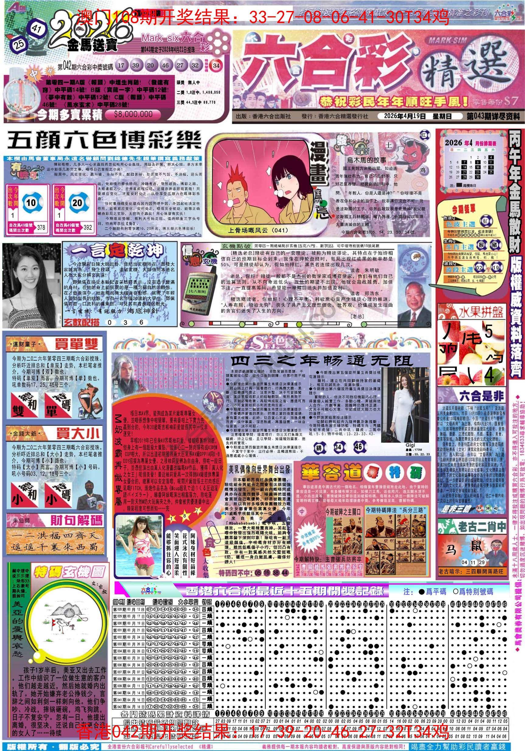 六合精选