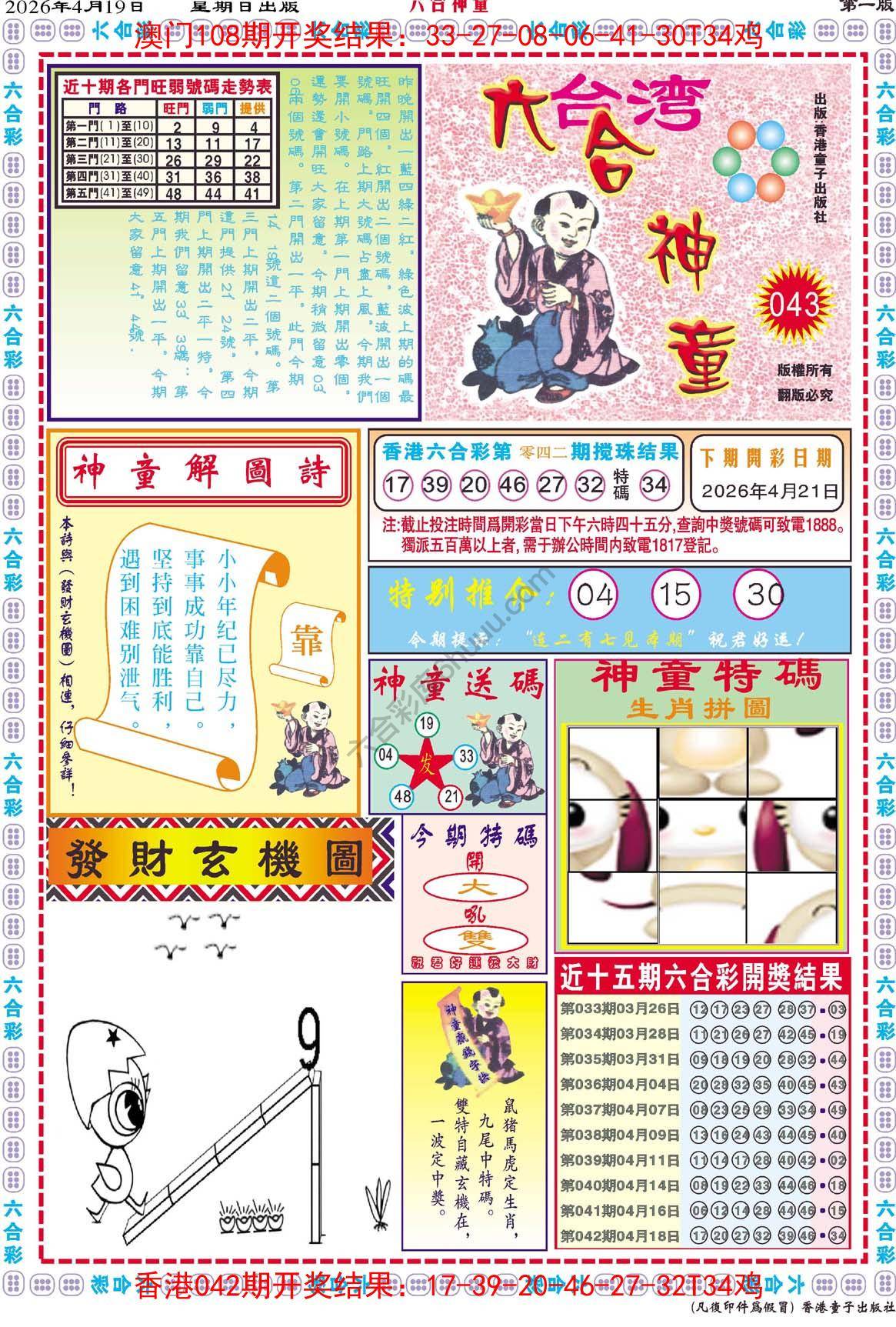 六合神童