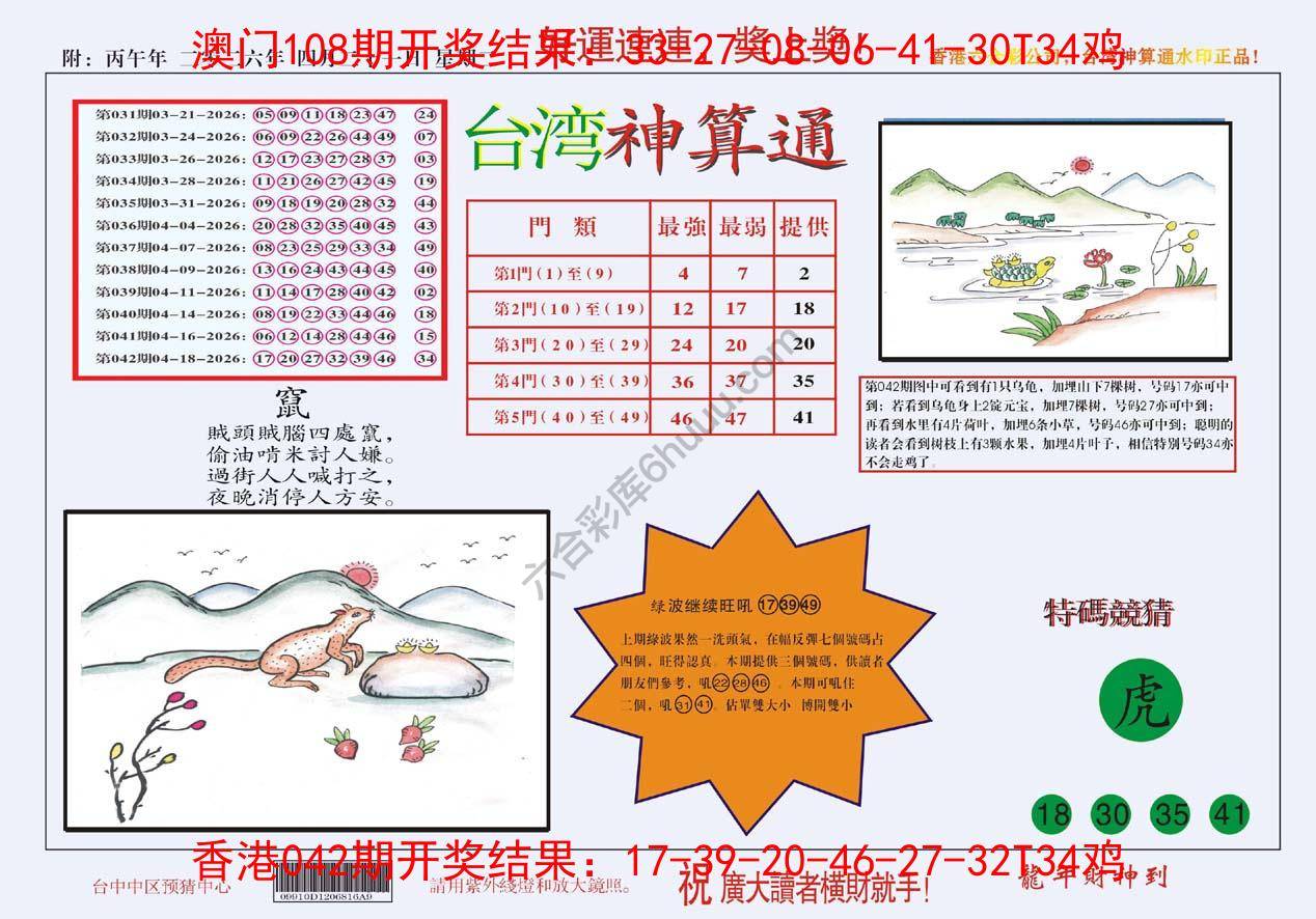 台湾神算通