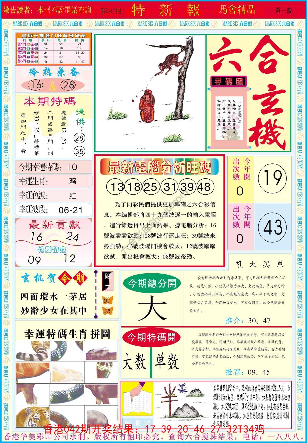 特新报