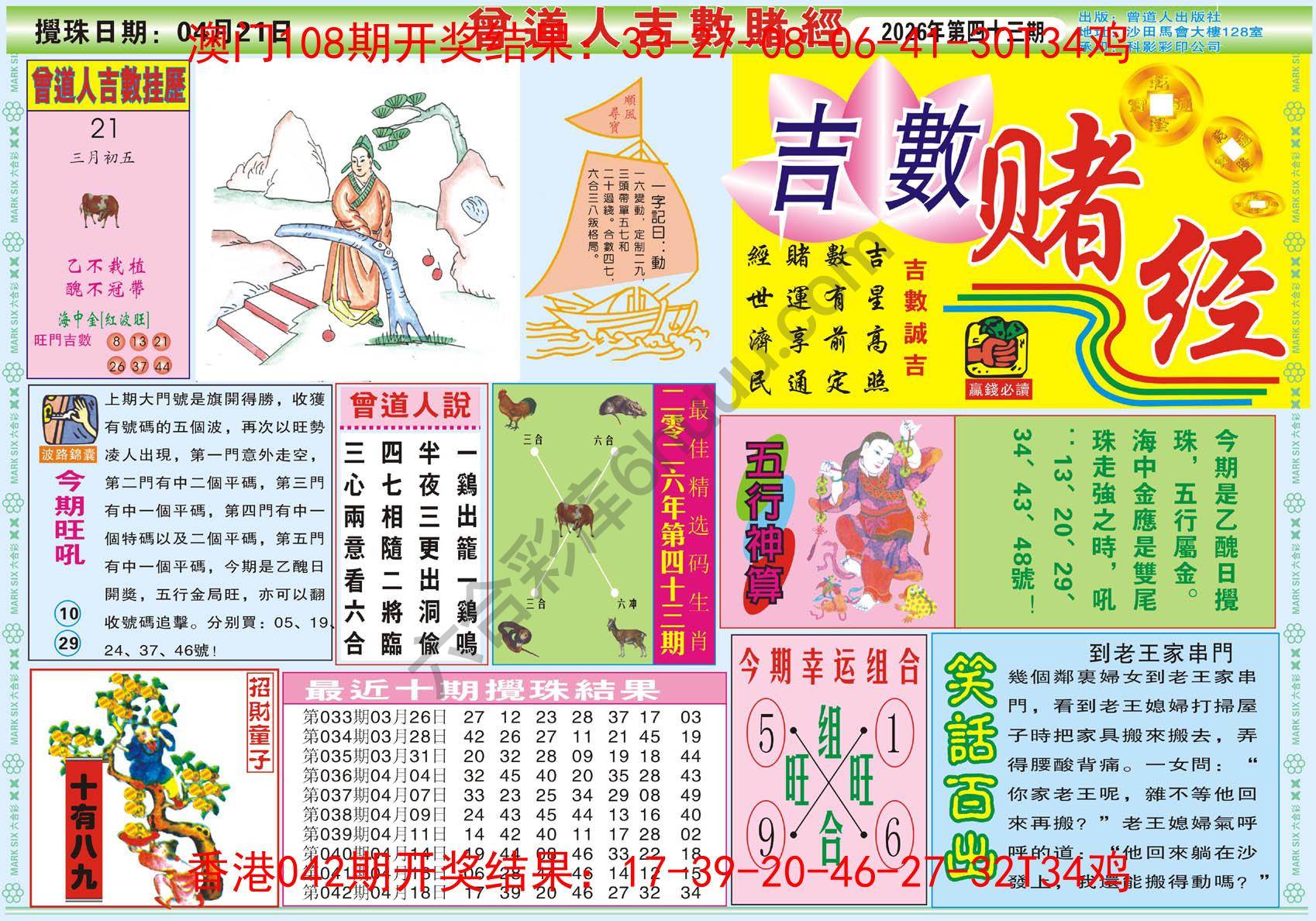 曾道人吉数赌经