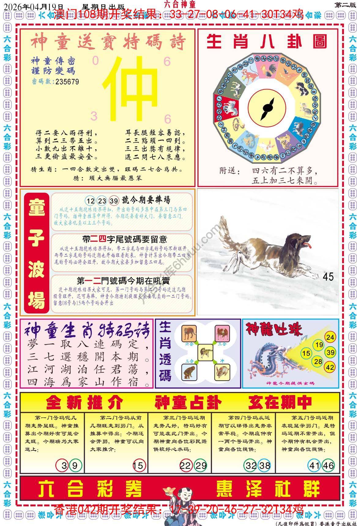 六合神童