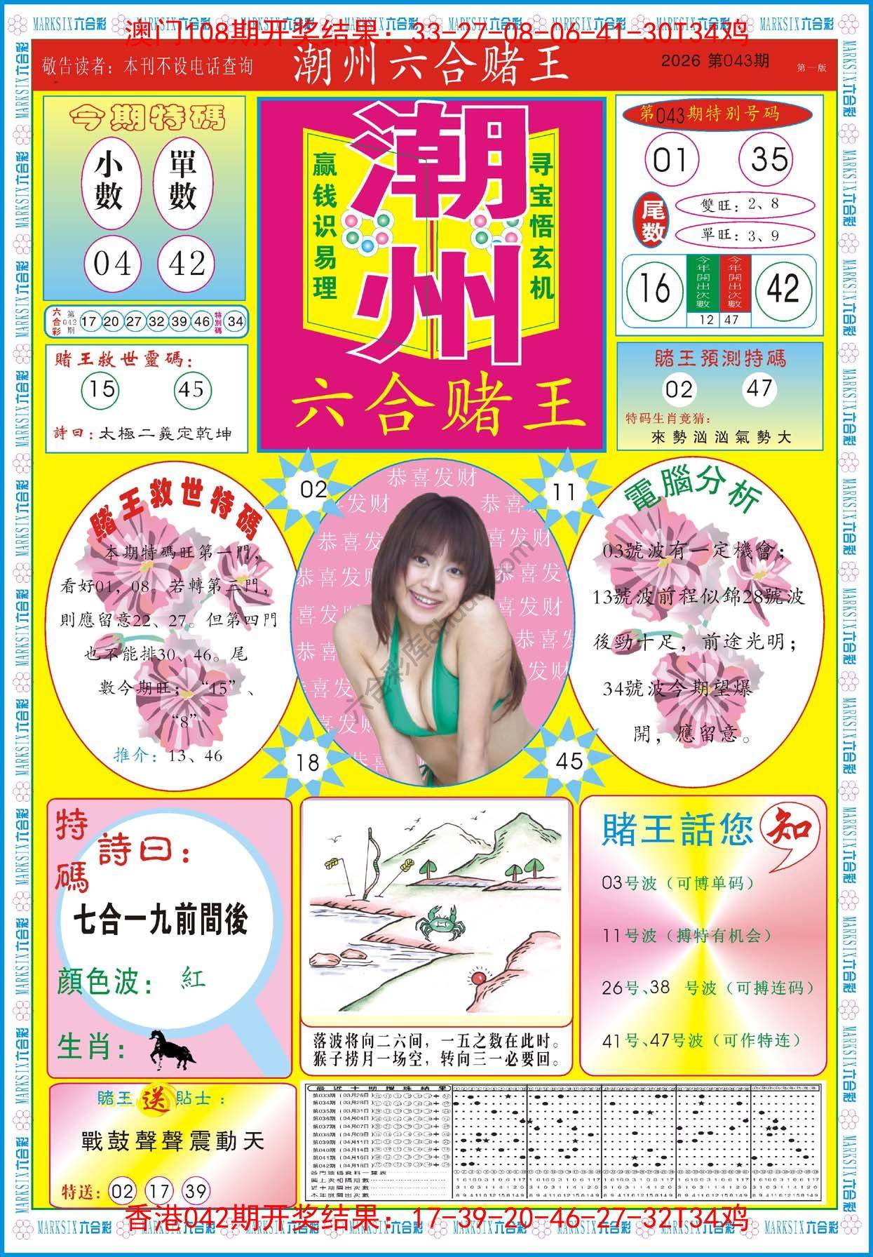 潮州六合赌王