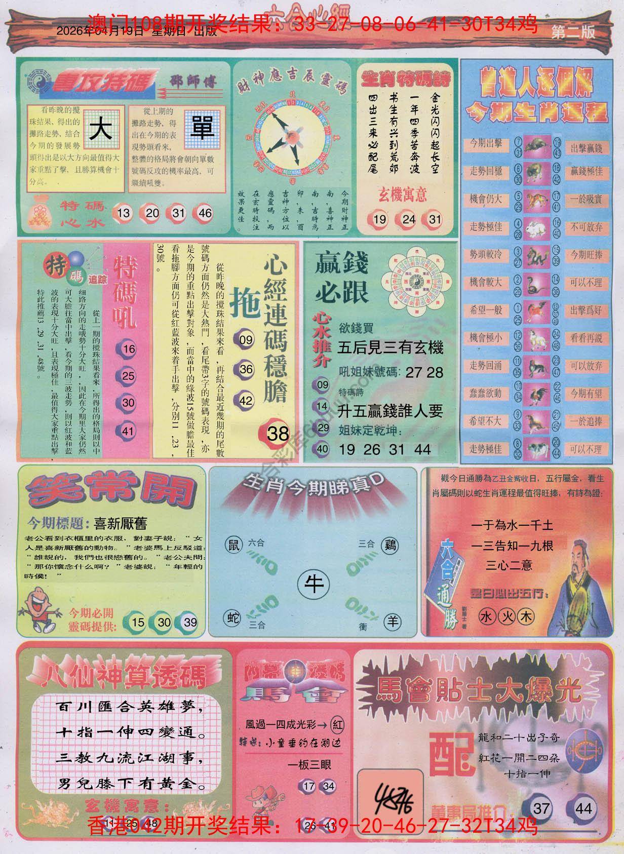 六合心经