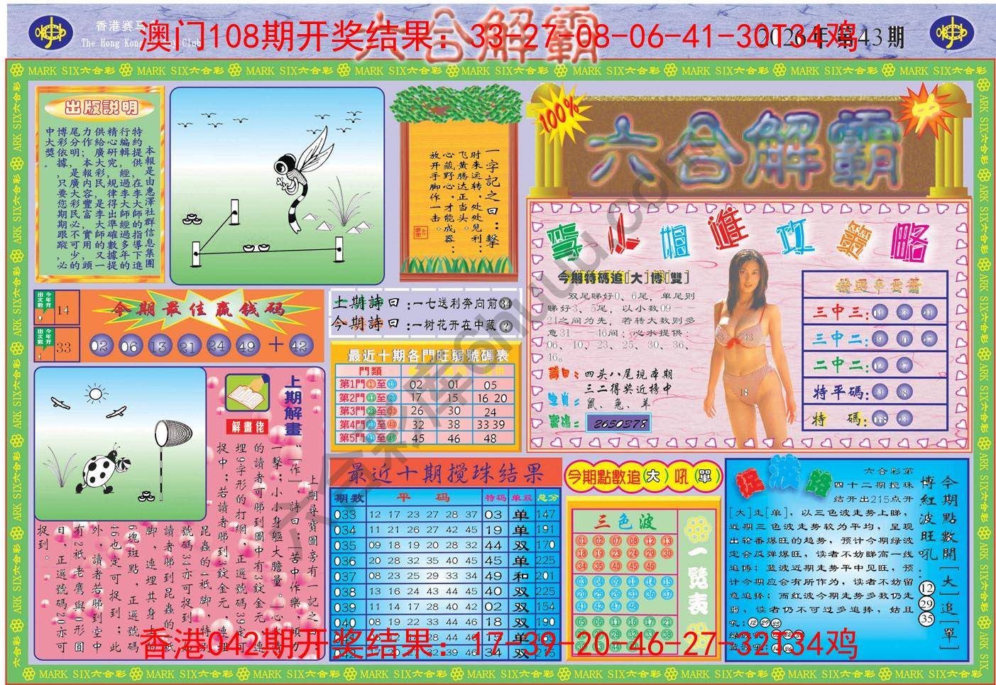 六合解霸