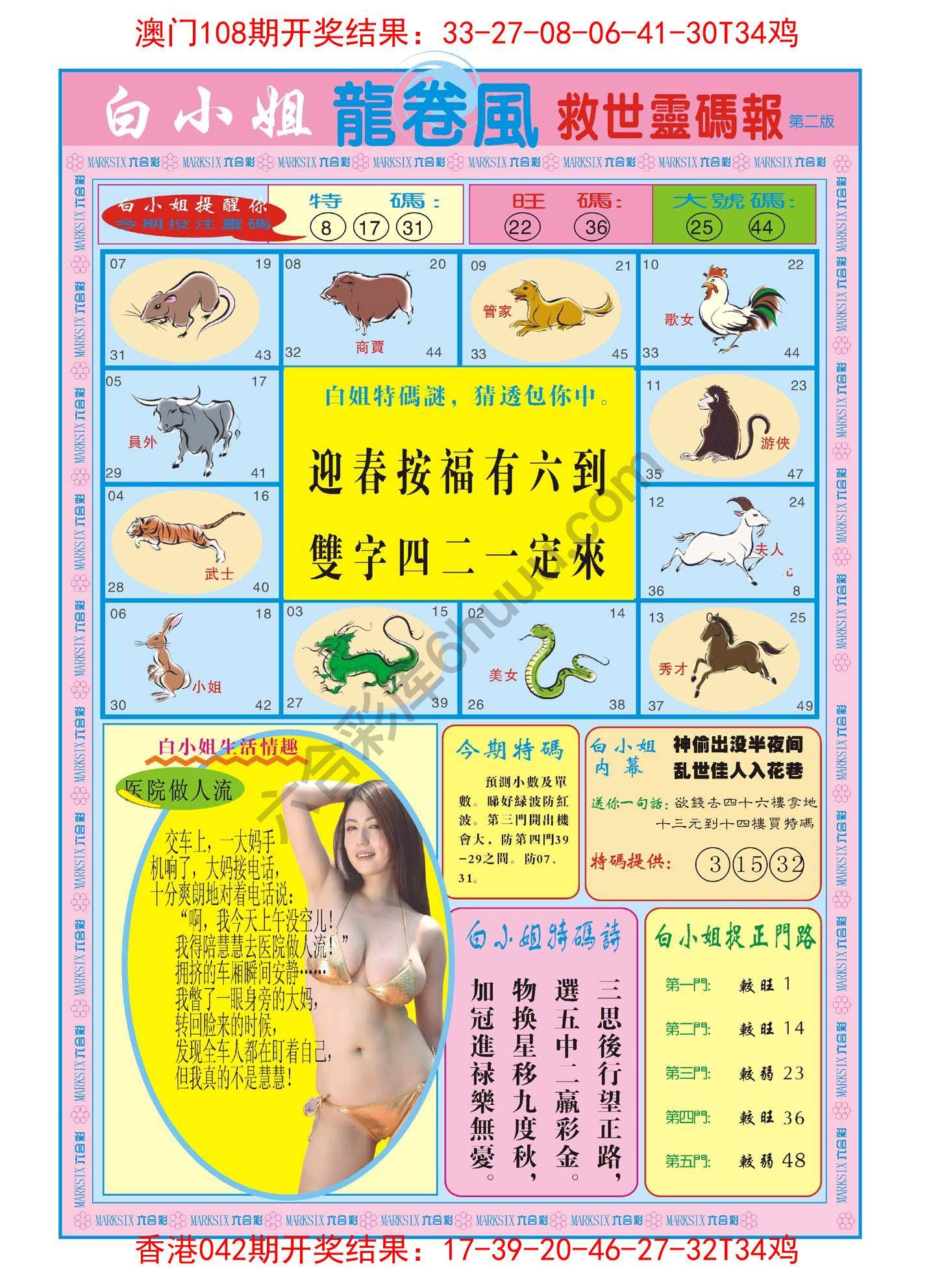 白小姐救世灵码报