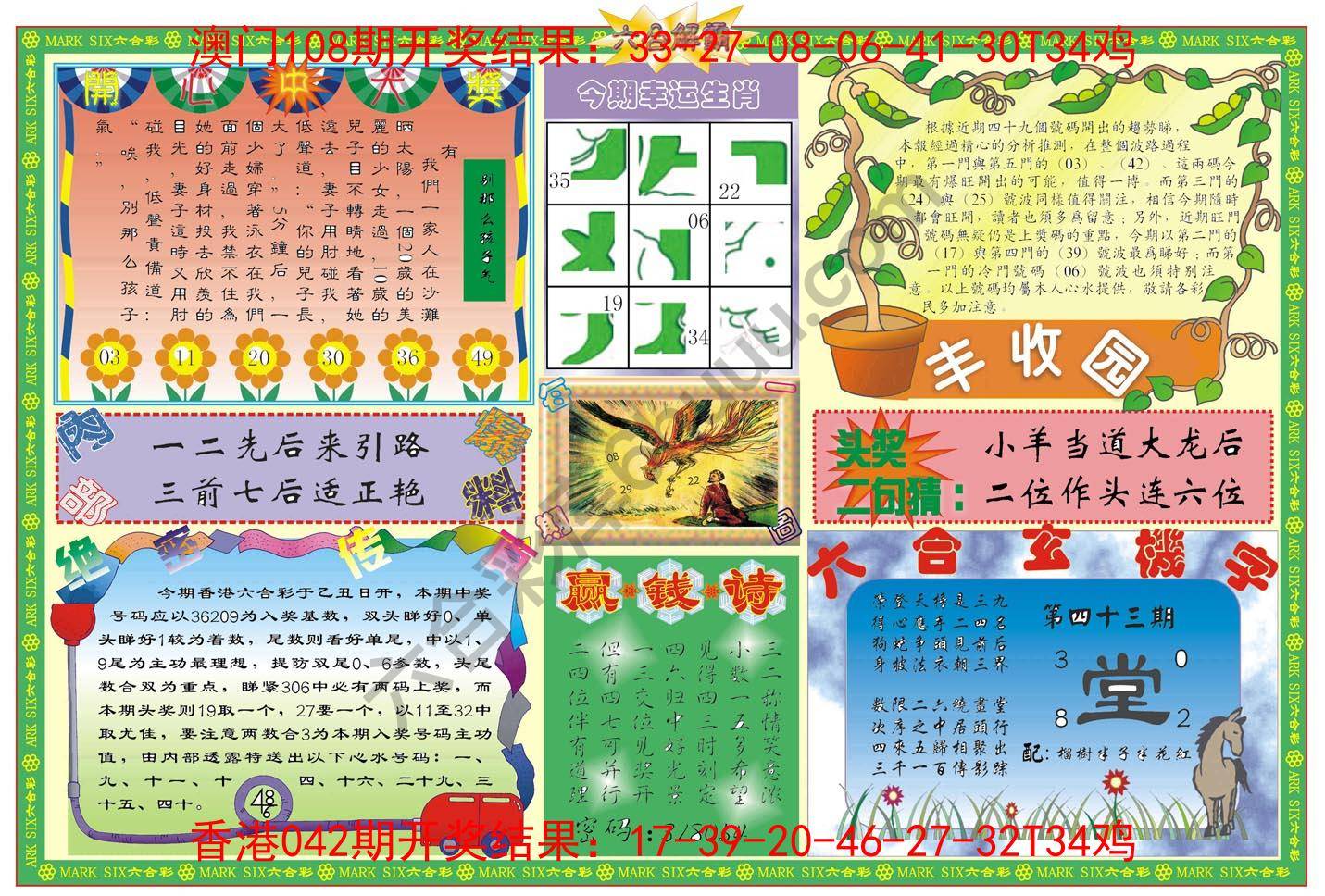 六合解霸
