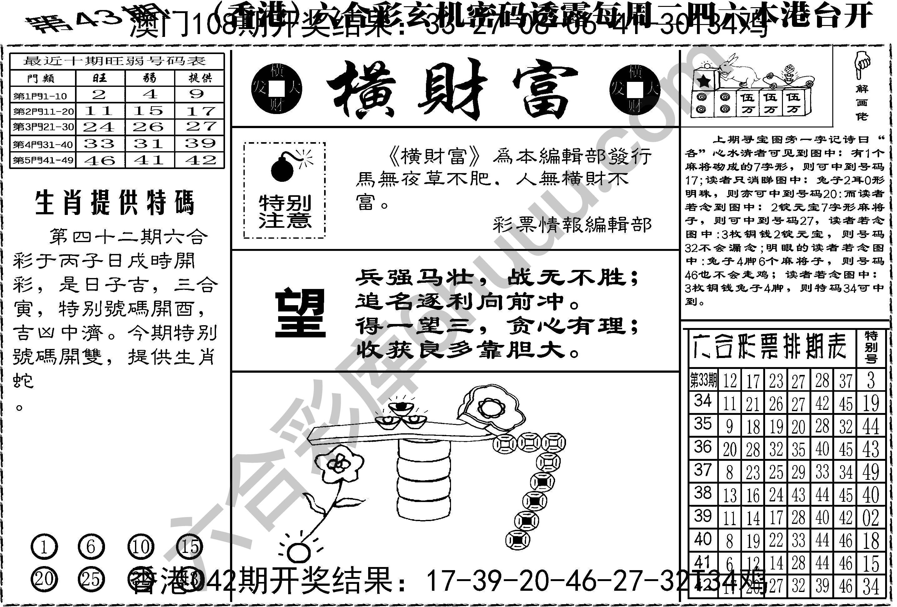 横财富