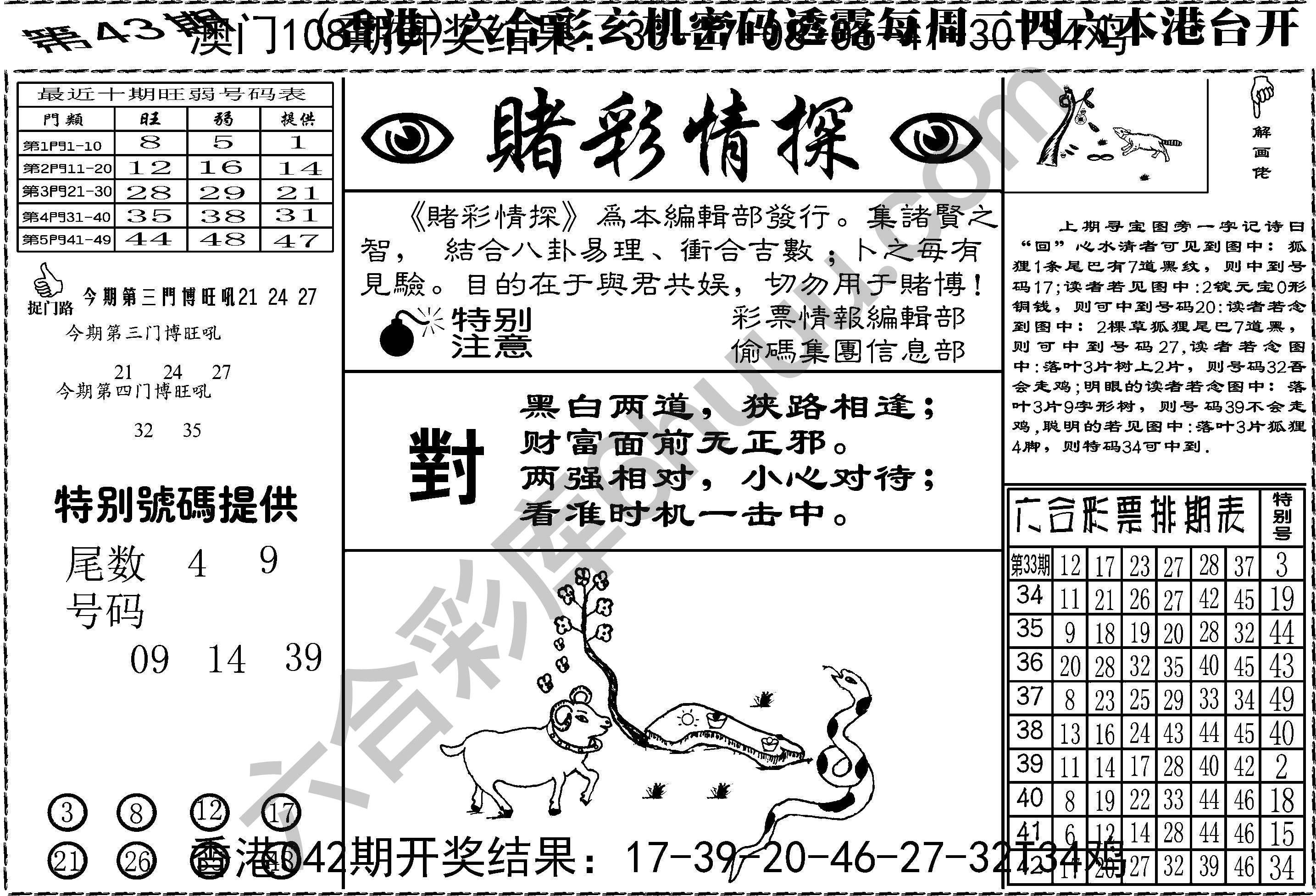 赌彩情探