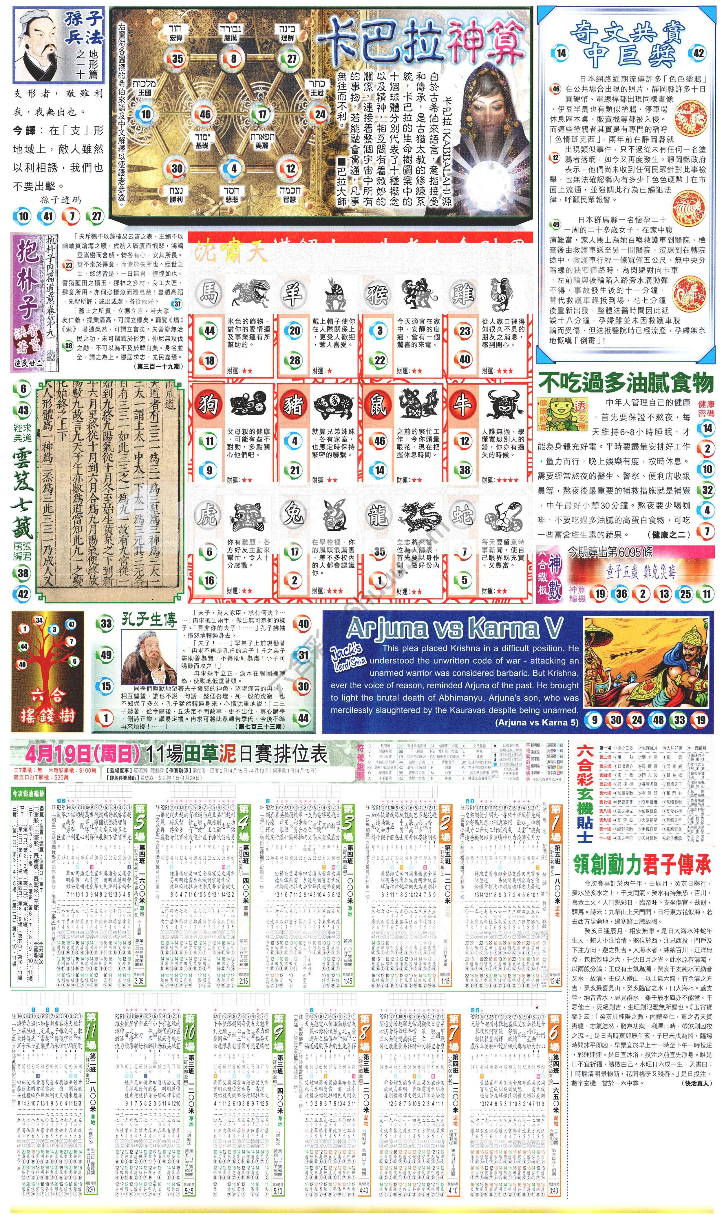 新报六合彩玄机