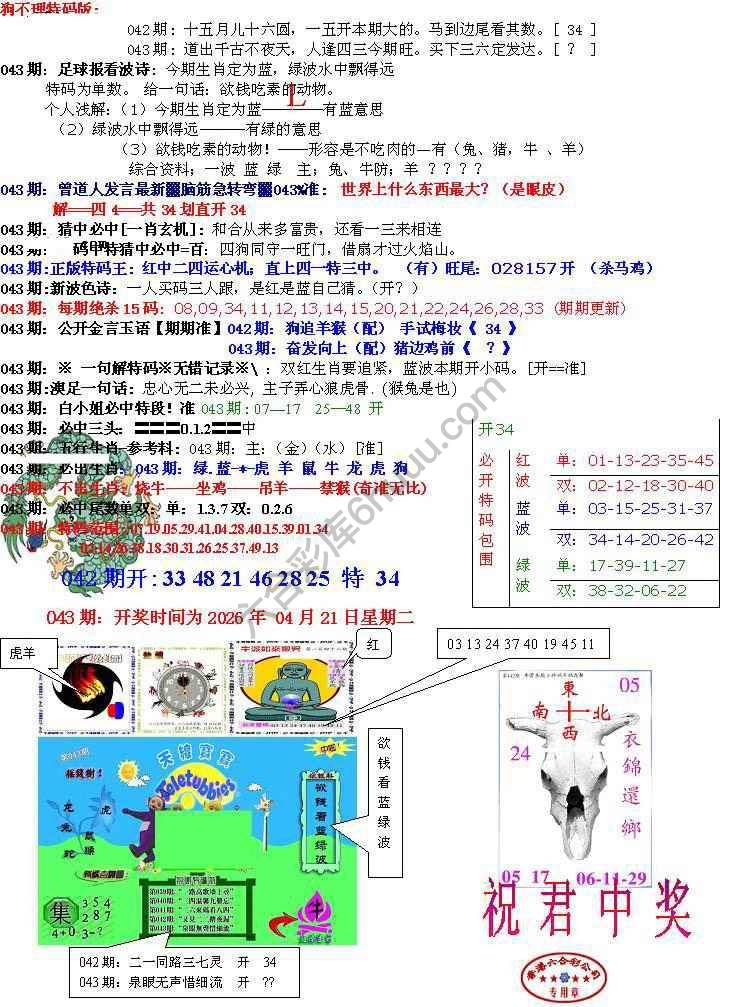 青龙五鬼报