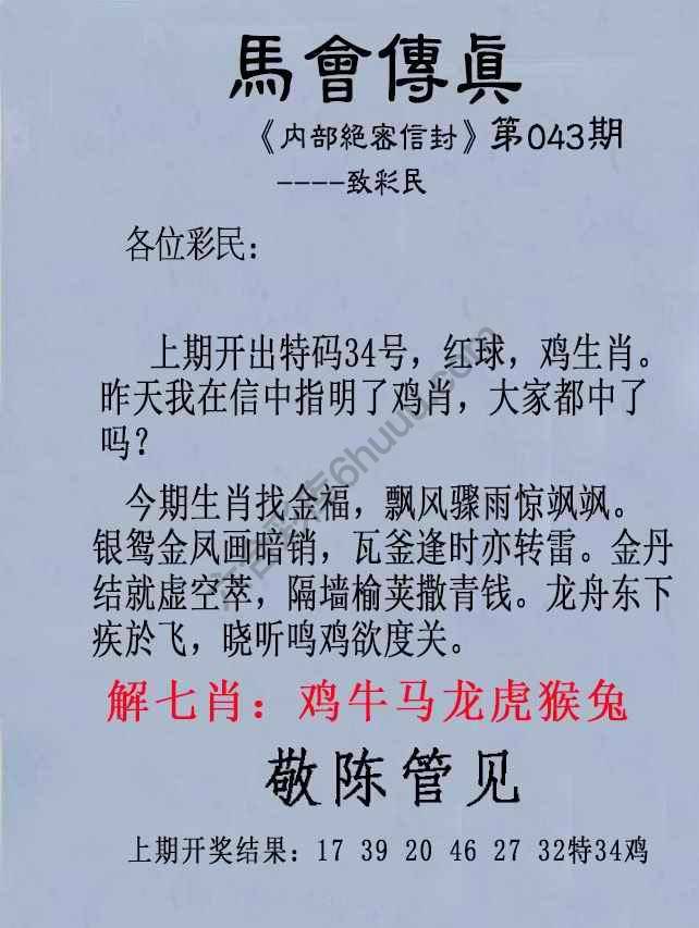 另版马会传真