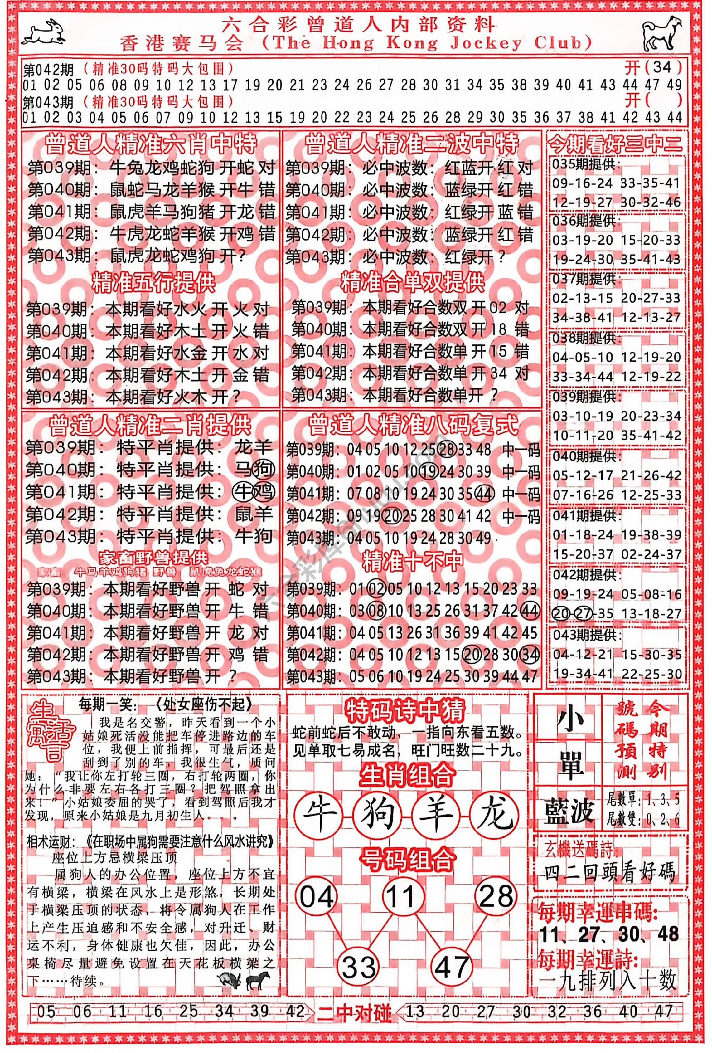 曾道人内部资料