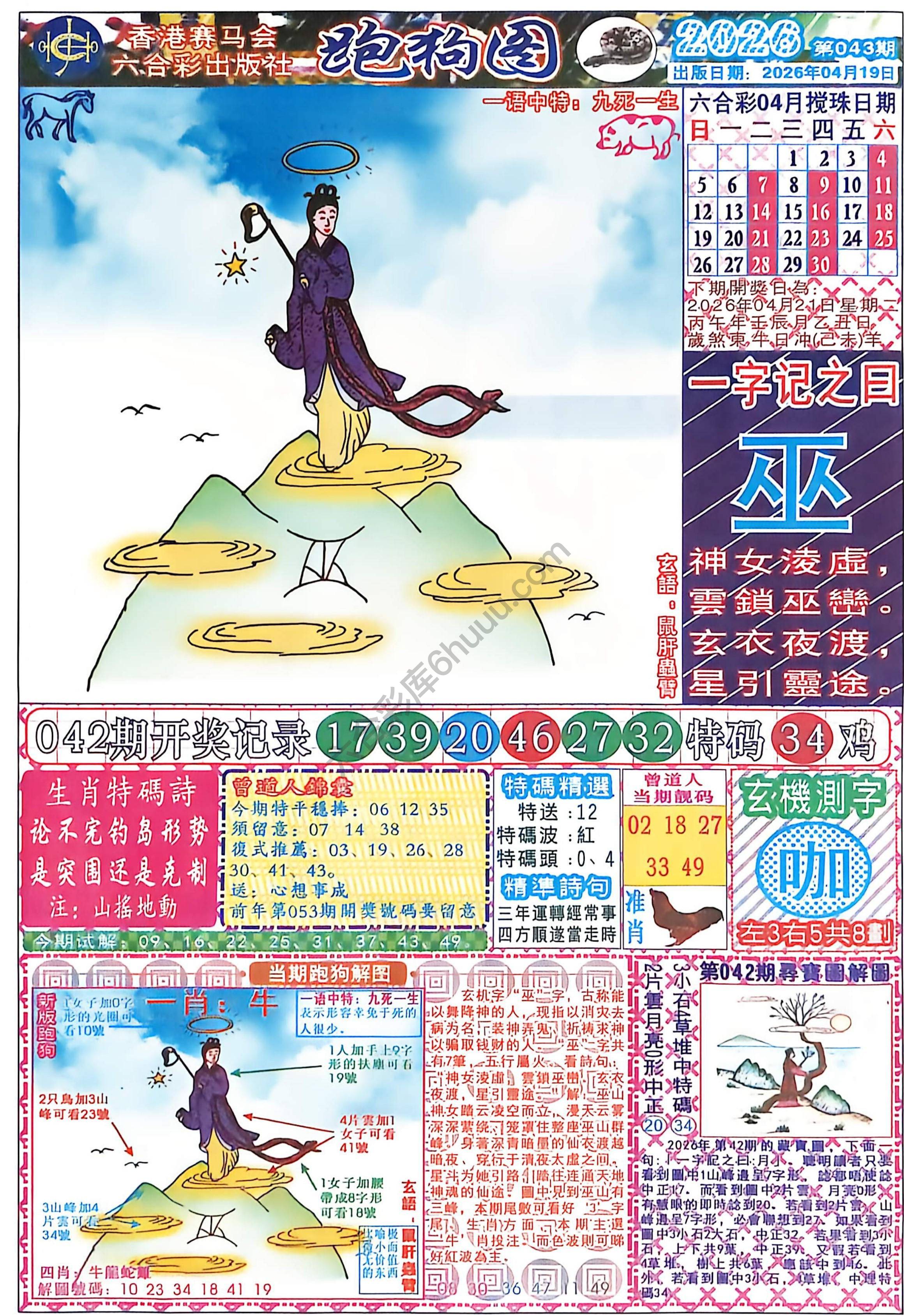 赛马会跑狗图