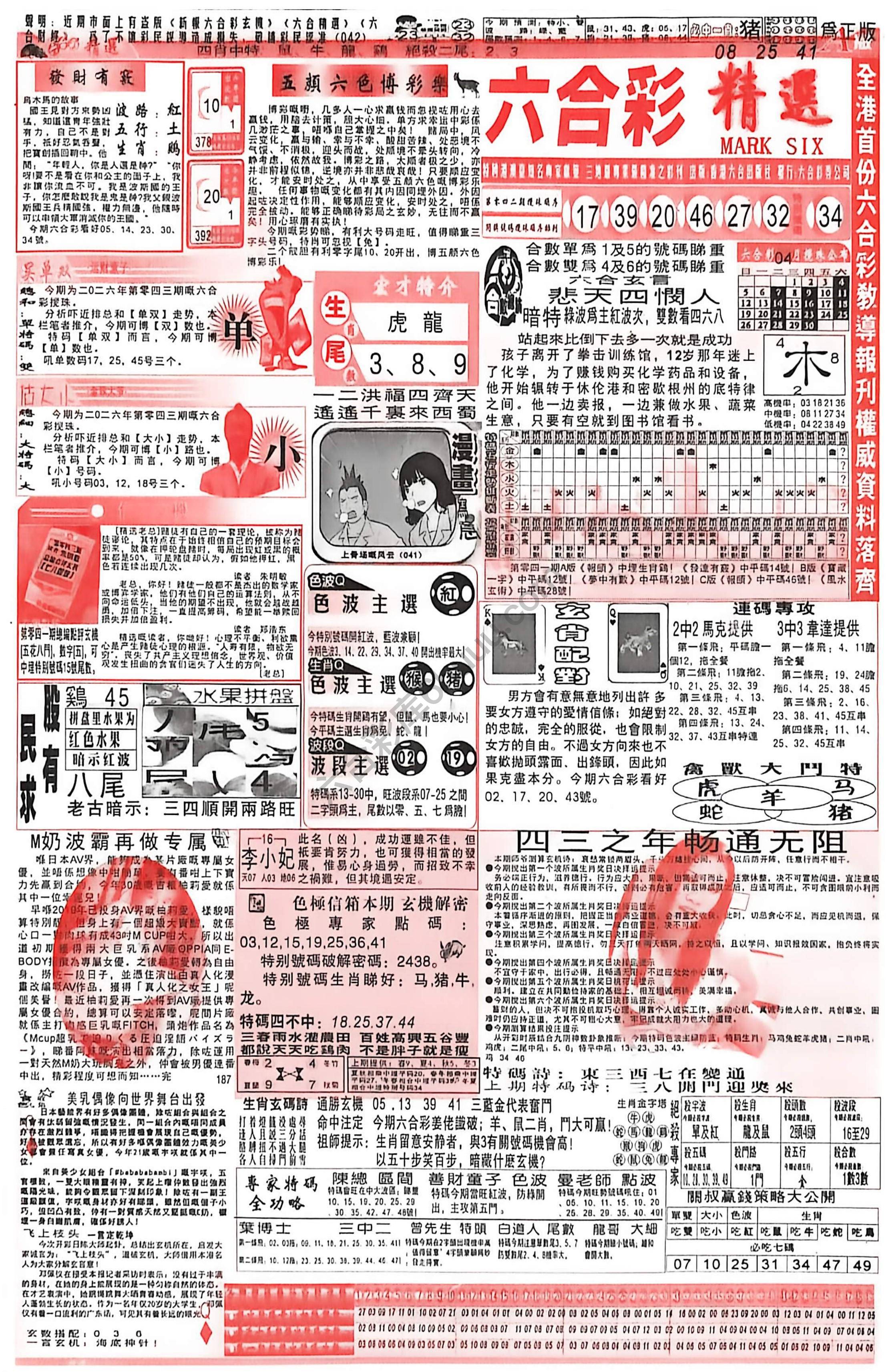 六合彩精选