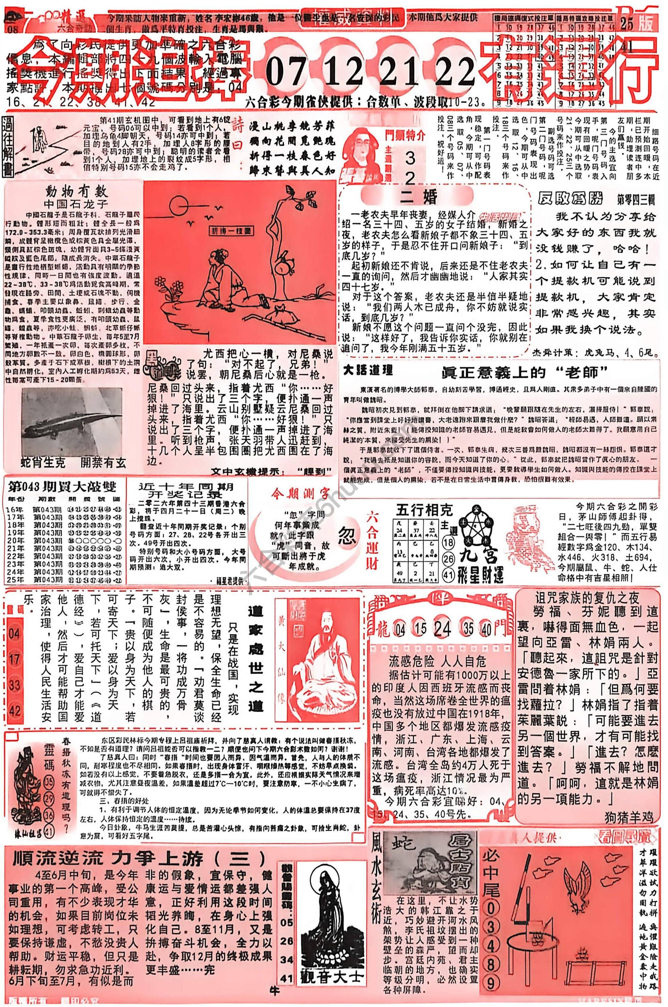 六合彩精选