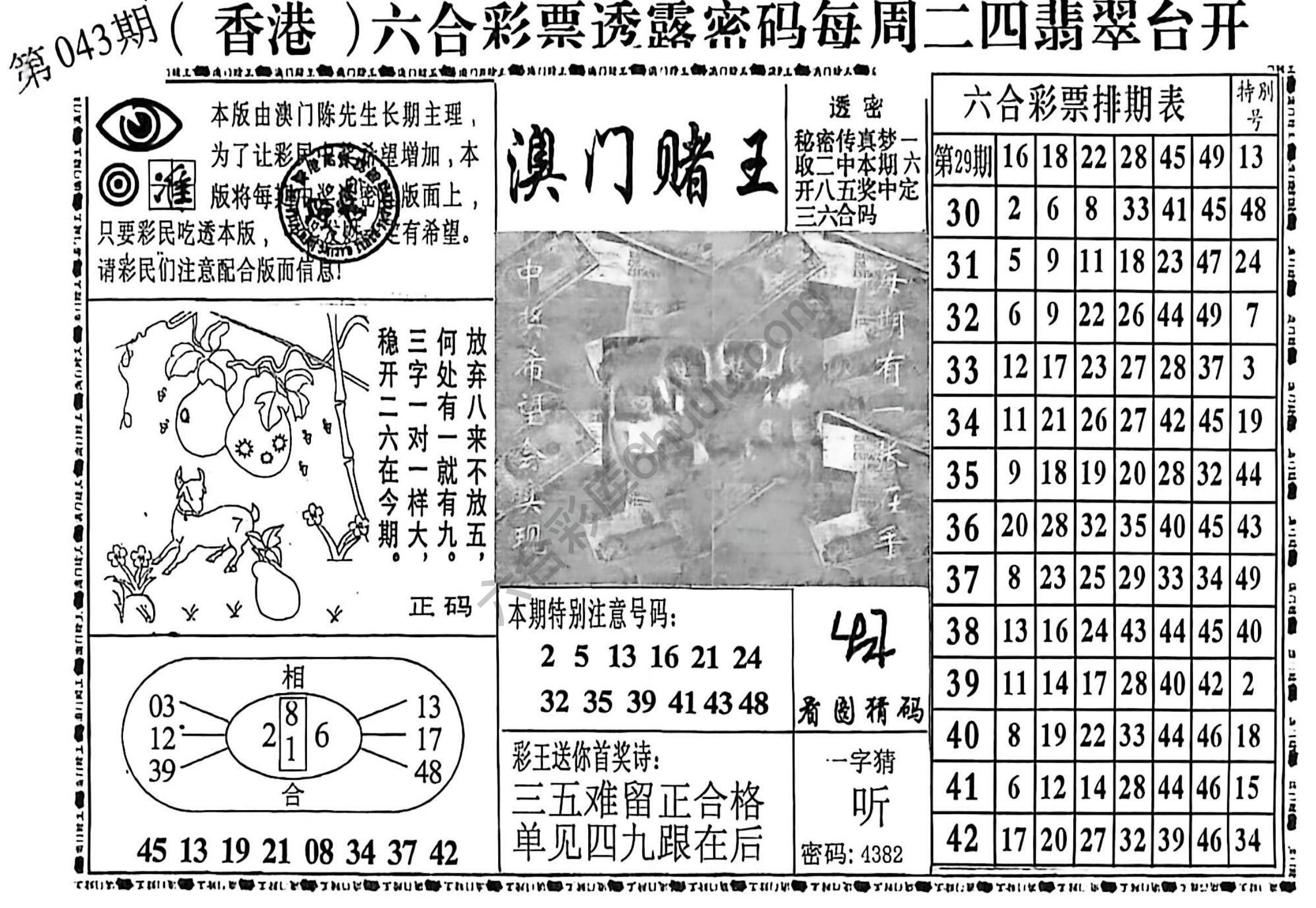 澳门赌王