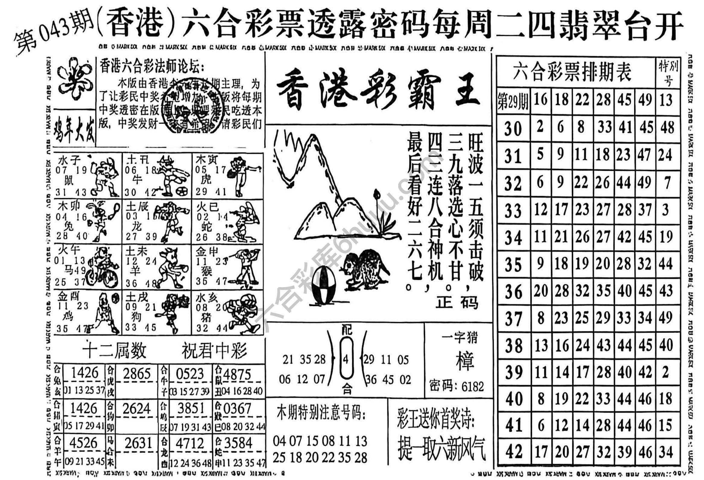 香港彩霸王