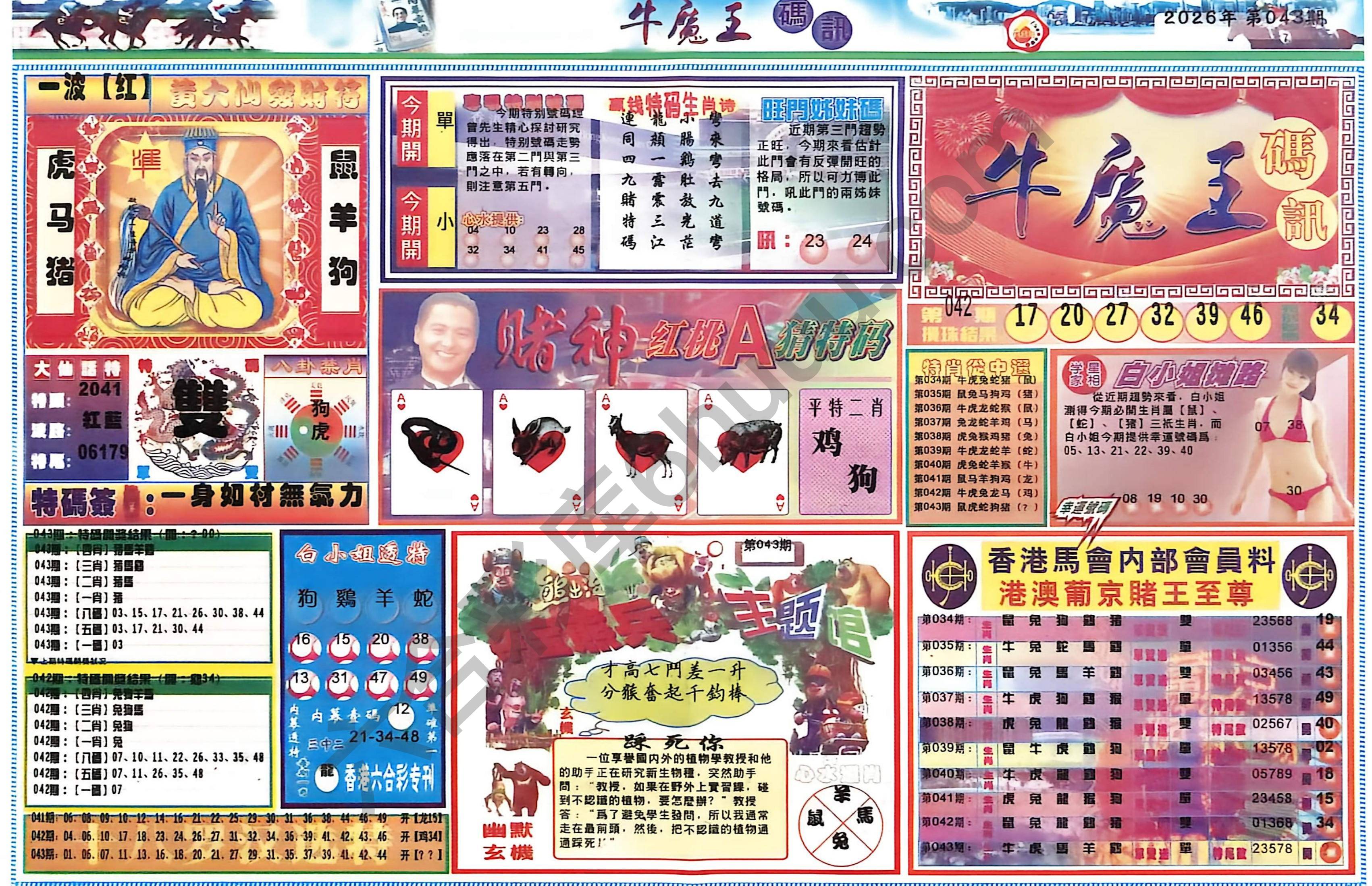 牛魔王码讯