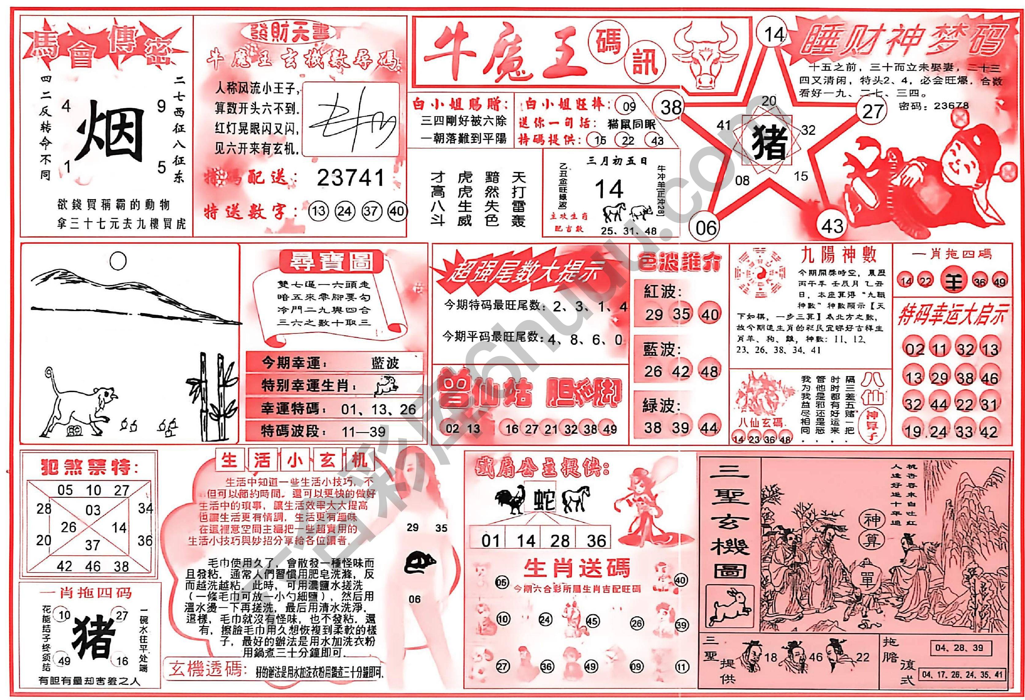 牛魔王码讯
